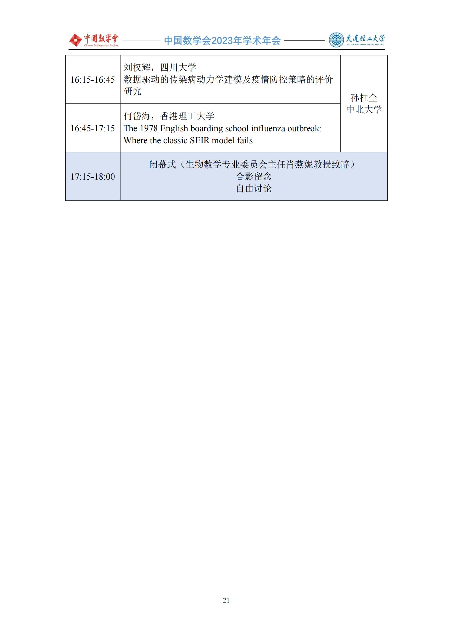 1703644490996553.jpg 会议手册 -1219-定稿(4)_22.jpg