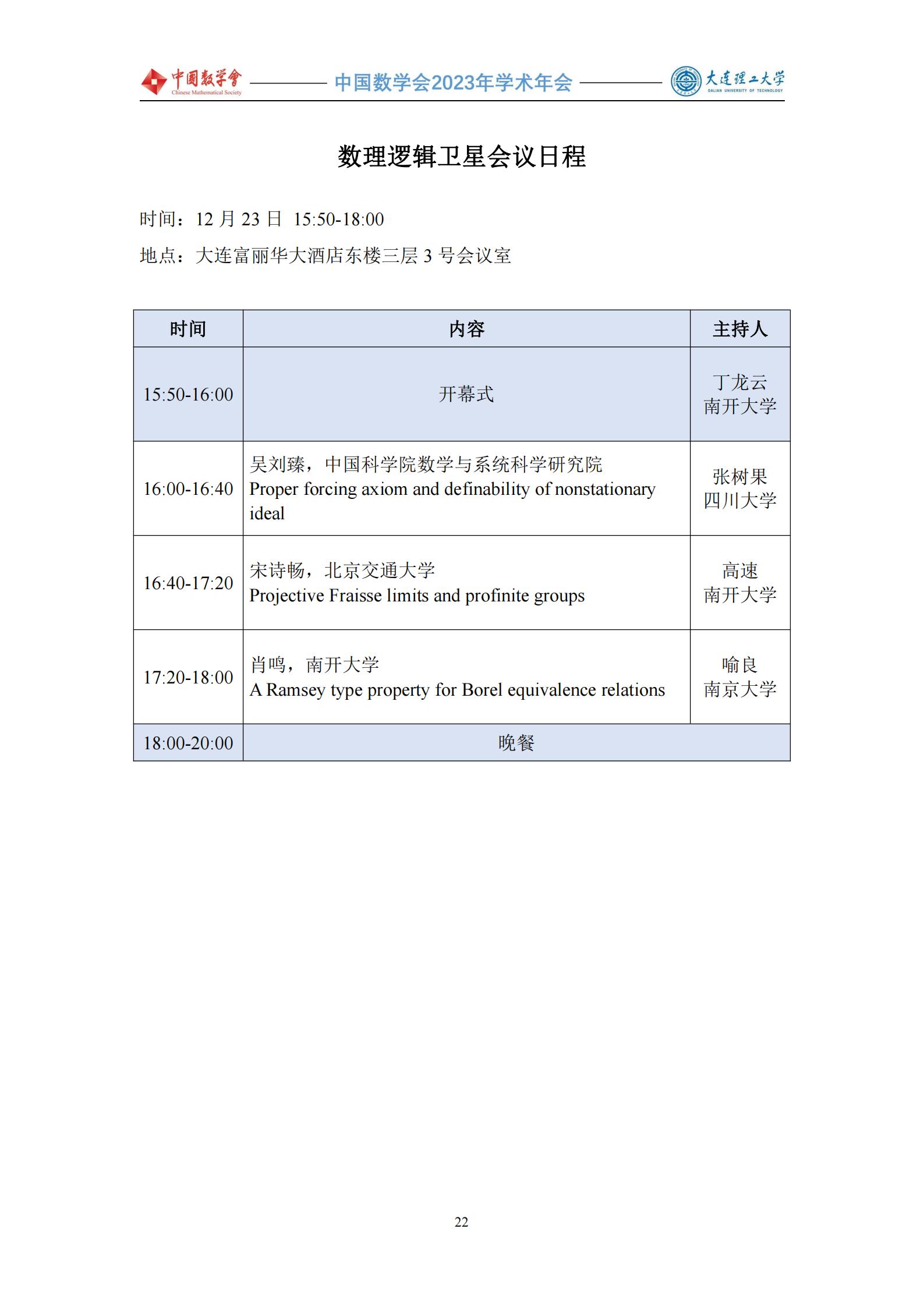 会议手册 -1219-定稿(4)_23.jpg