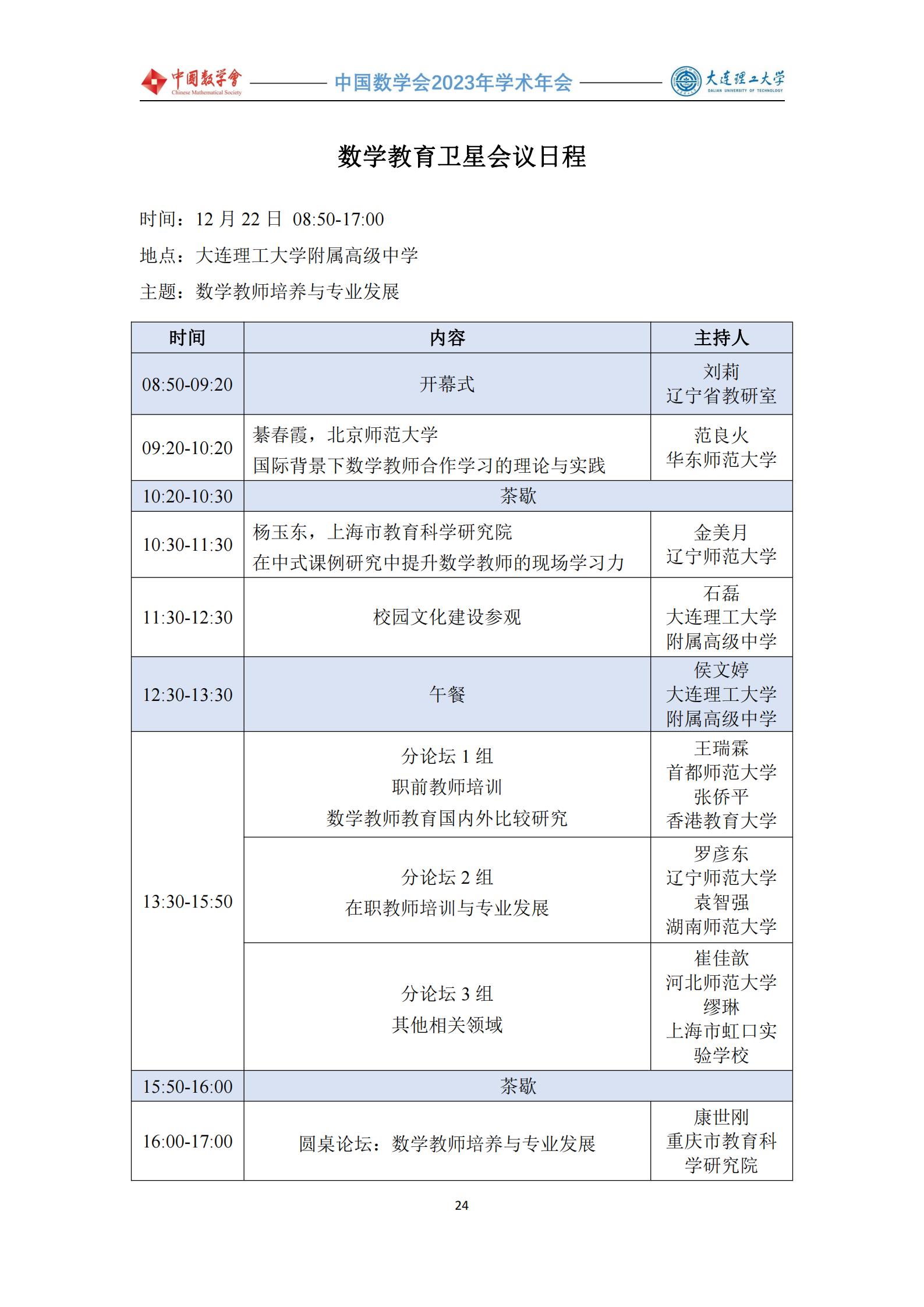 1703644540187415.jpg 会议手册 -1219-定稿(4)_25.jpg