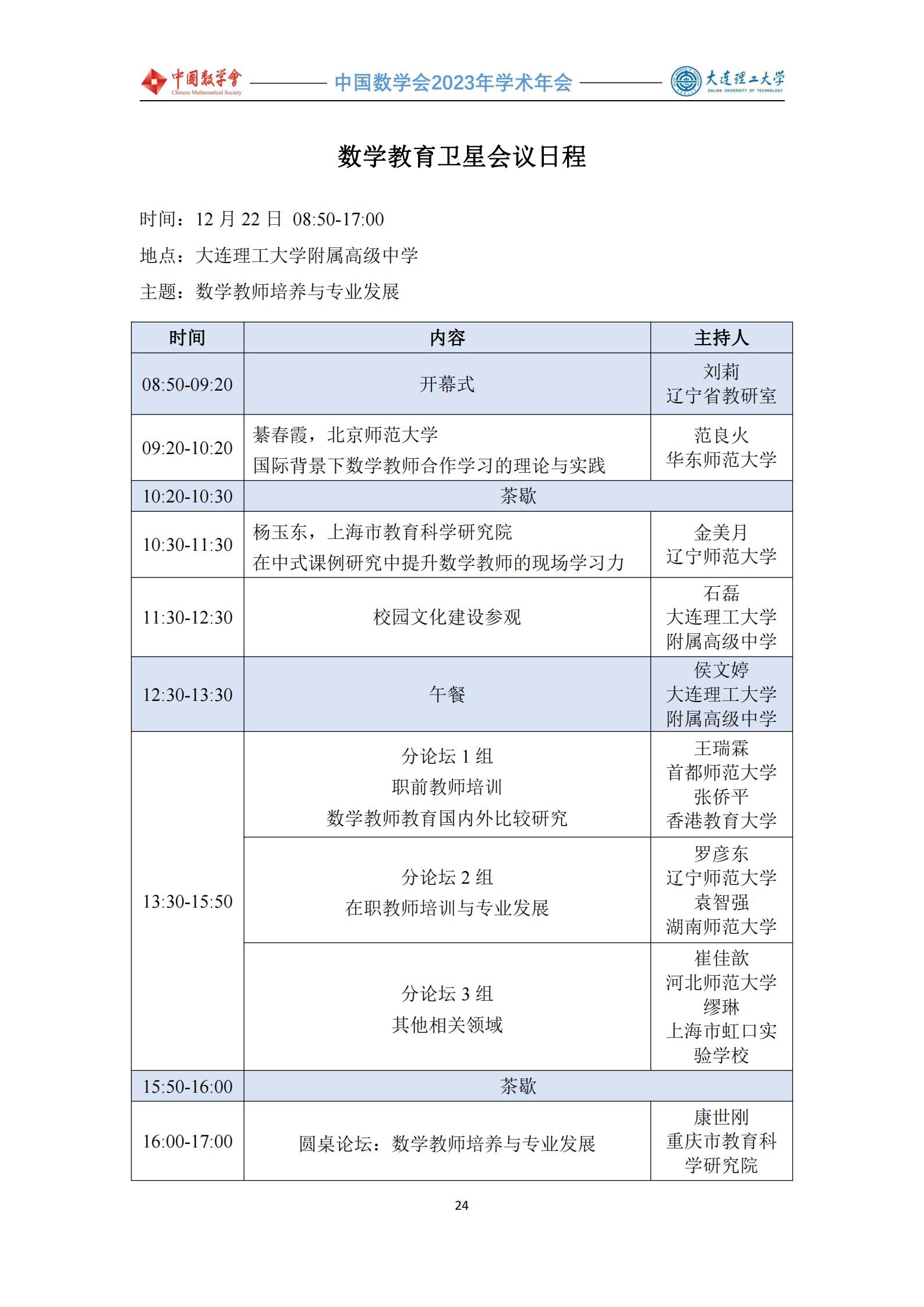 会议手册 -1219-定稿(4)_25.jpg