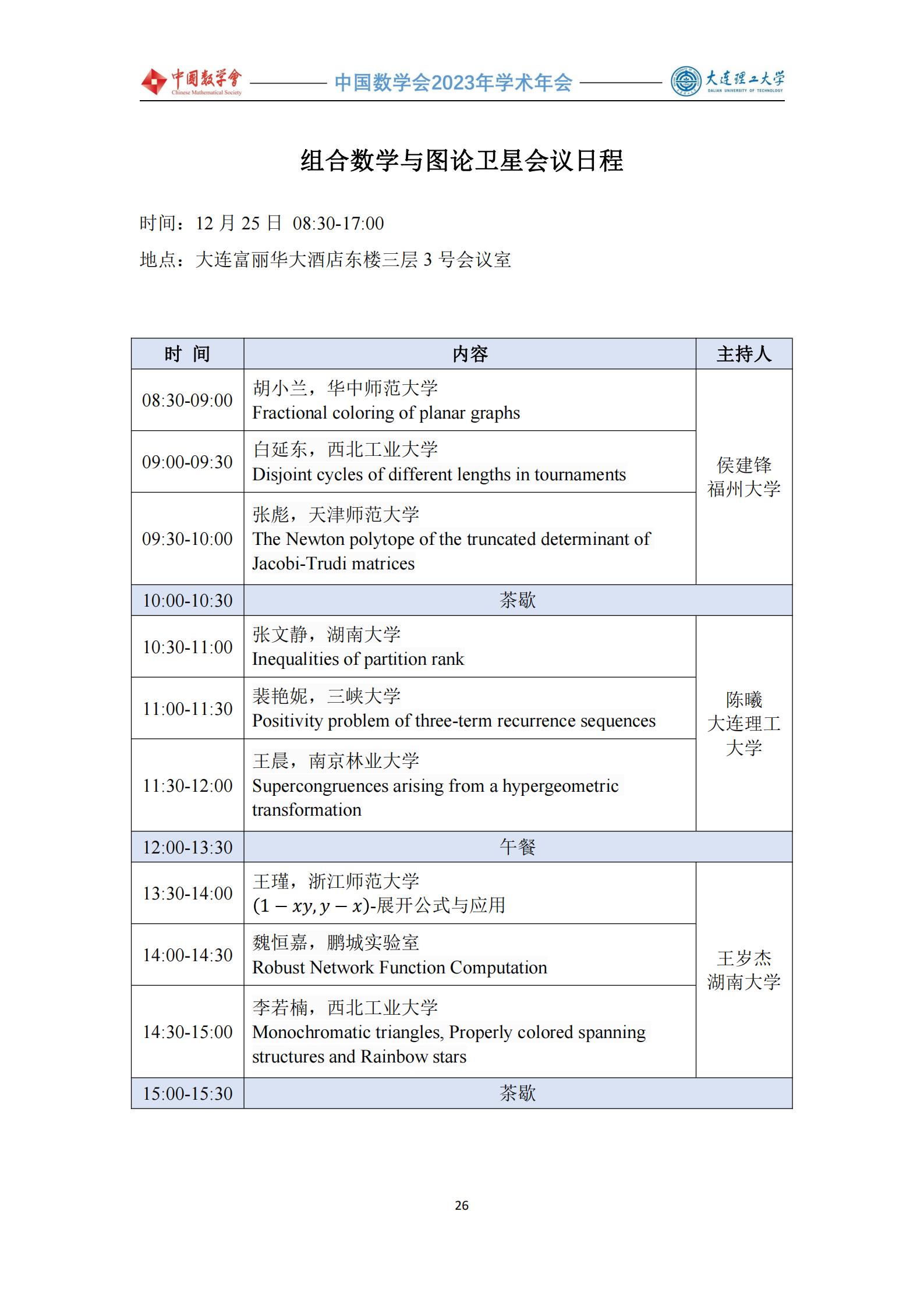 会议手册 -1219-定稿(4)_27.jpg