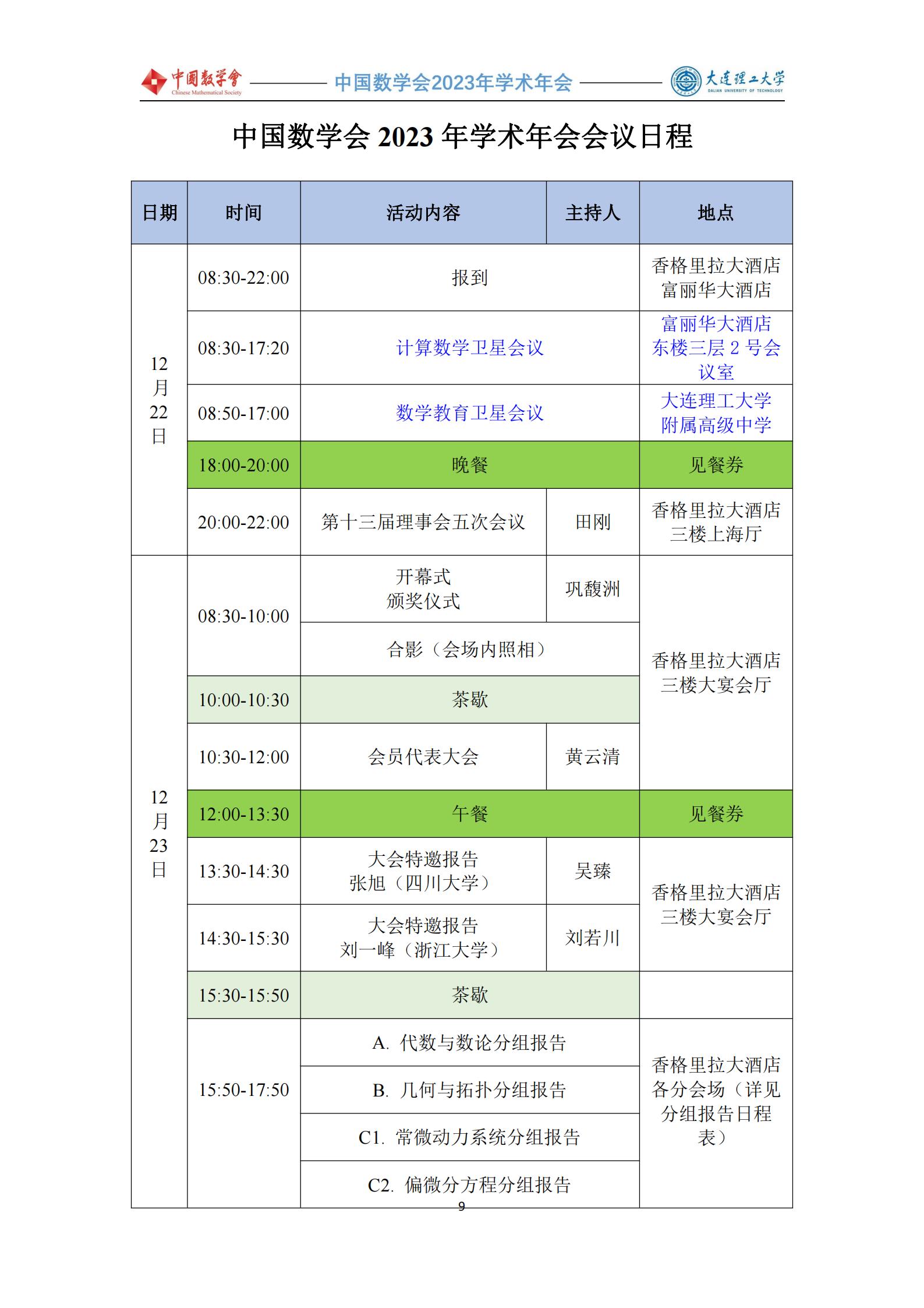 会议手册 -1219-定稿(4)_10.jpg