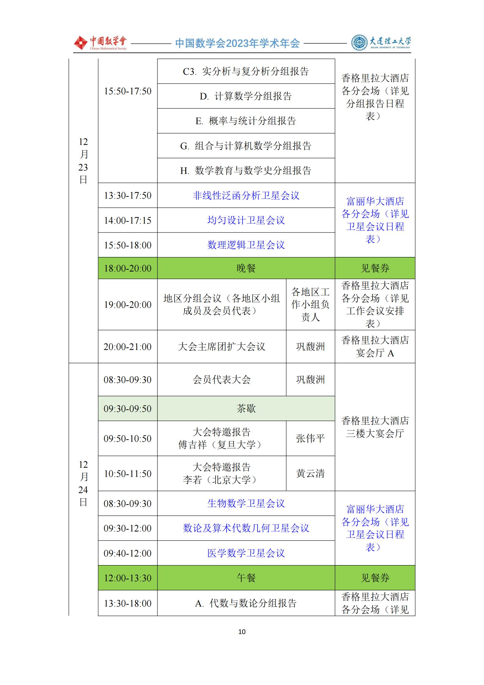 会议手册 -1219-定稿(4)_11.jpg