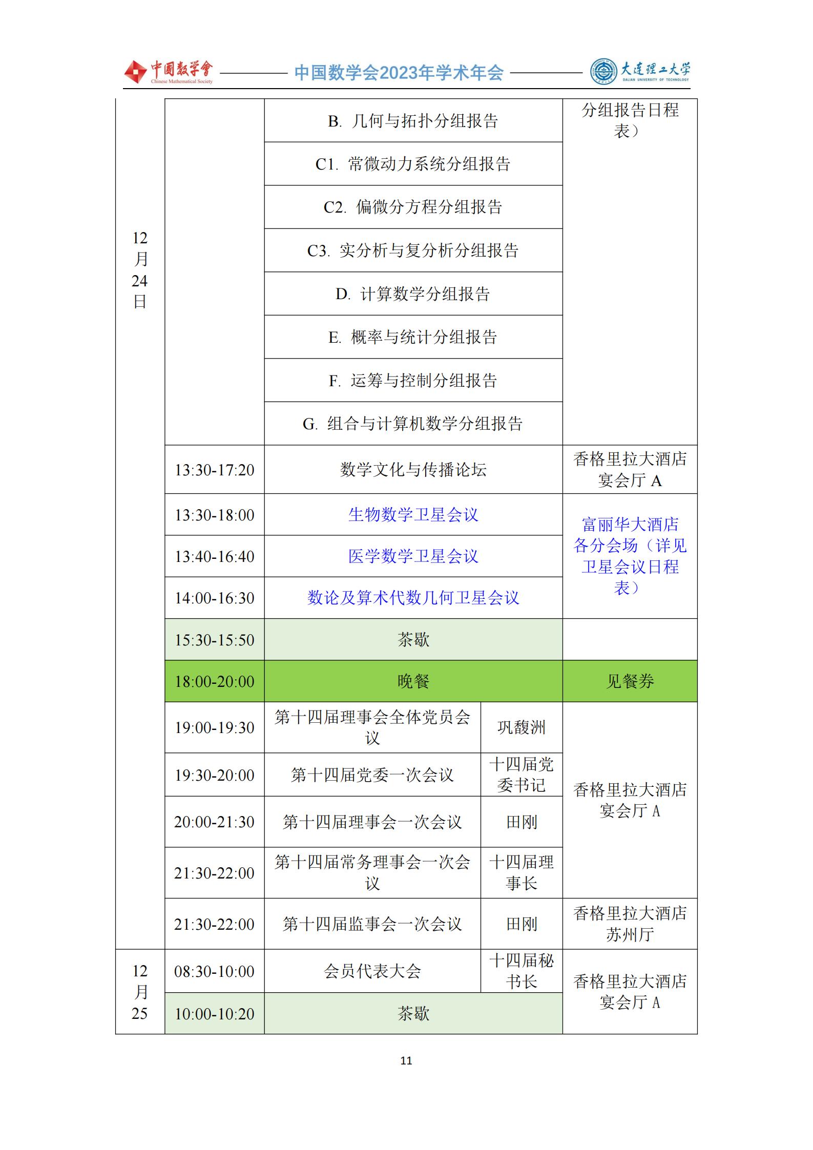 会议手册 -1219-定稿(4)_12.jpg