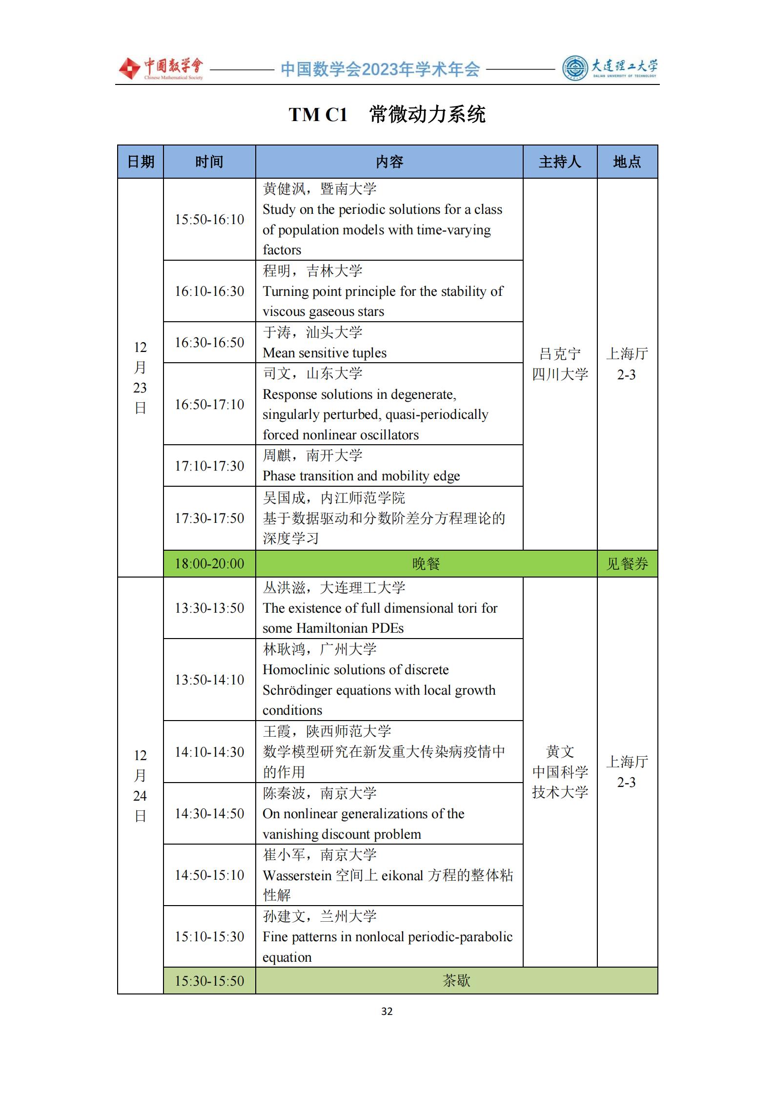 会议手册 -1219-定稿_33.jpg