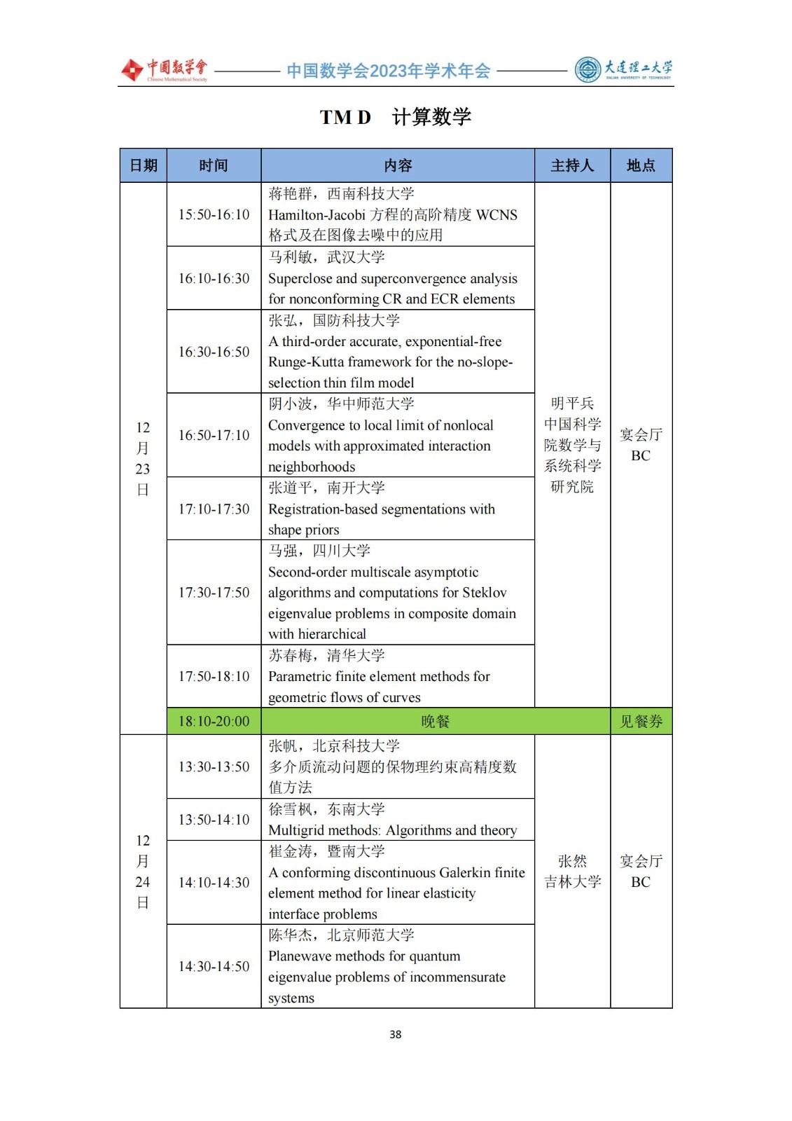 会议手册 -1219-定稿_39.jpg