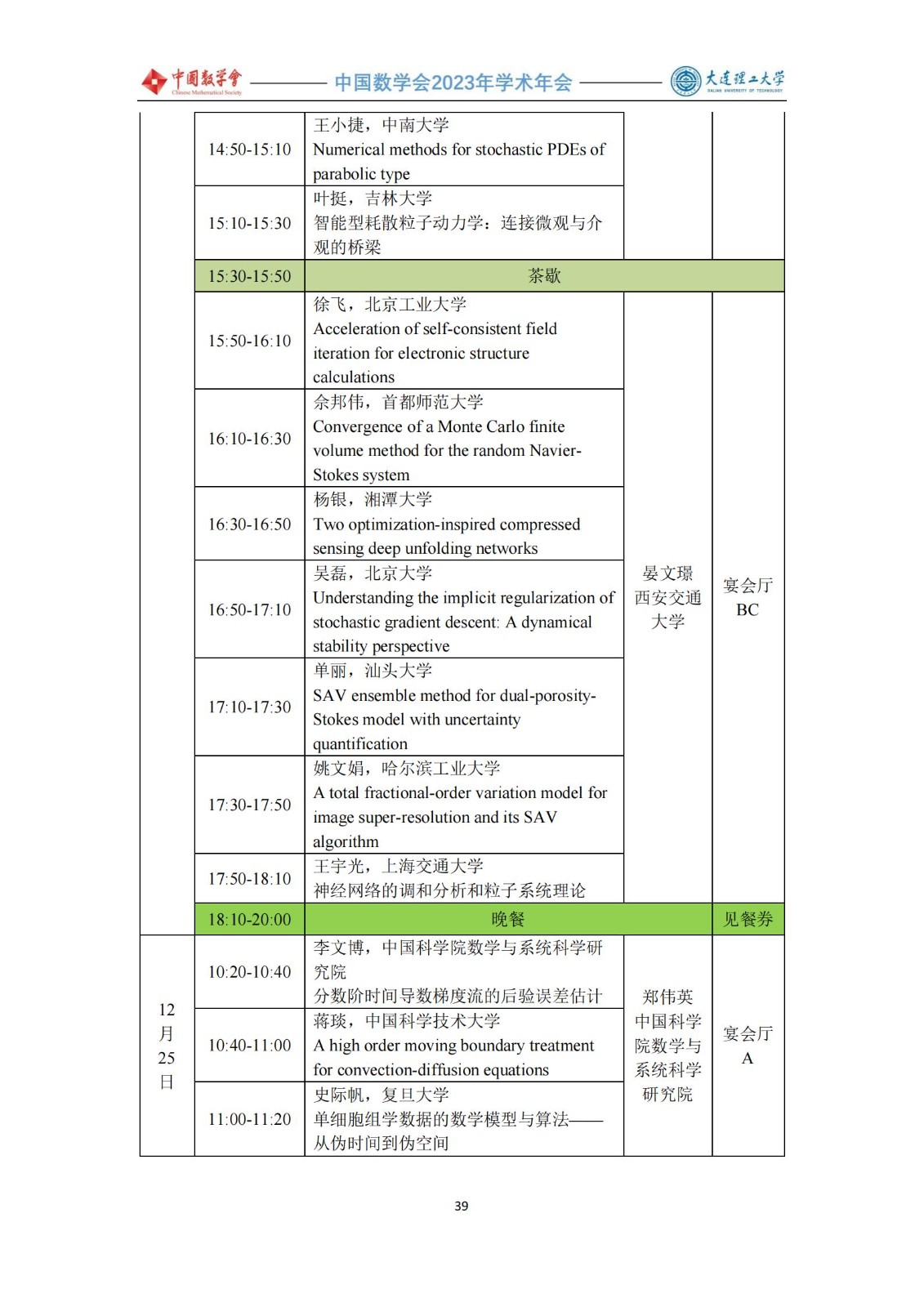 会议手册 -1219-定稿_40.jpg