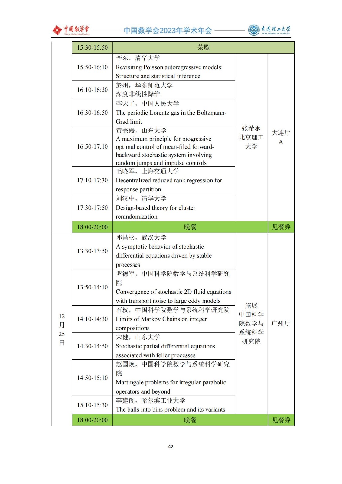 会议手册 -1219-定稿_43.jpg