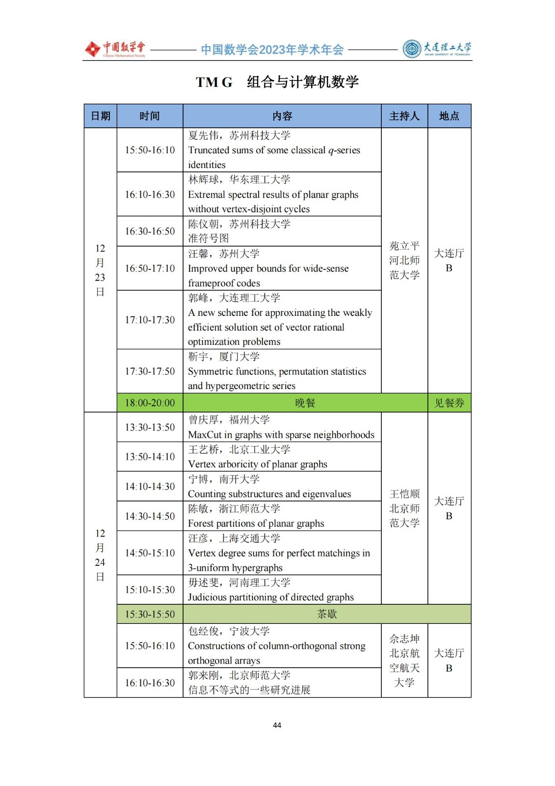 会议手册 -1219-定稿_45.jpg