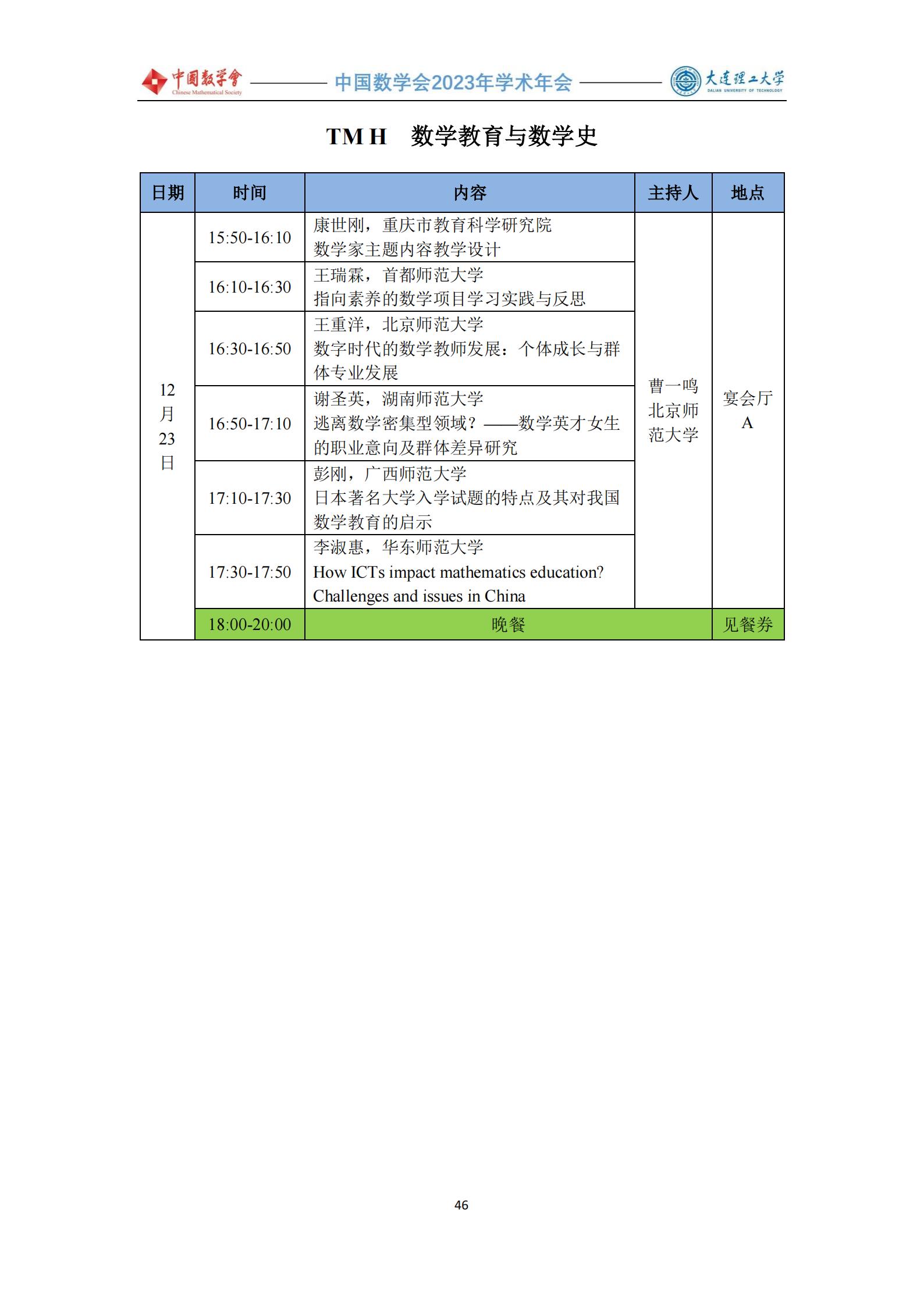 会议手册 -1219-定稿_47.jpg