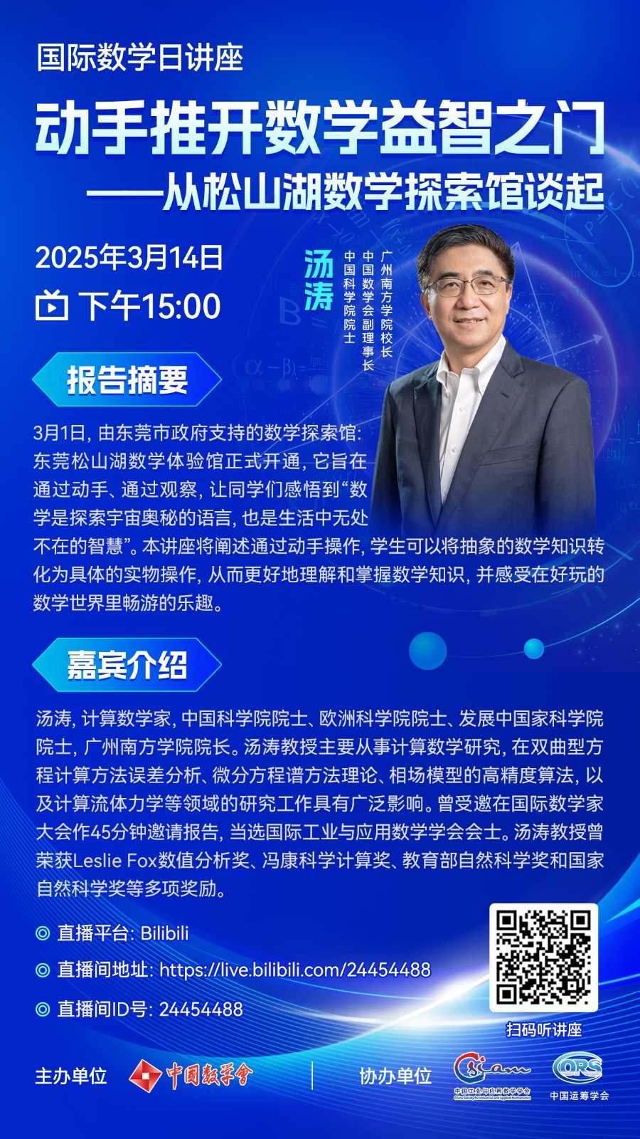 2025国际数学日海报.jpg