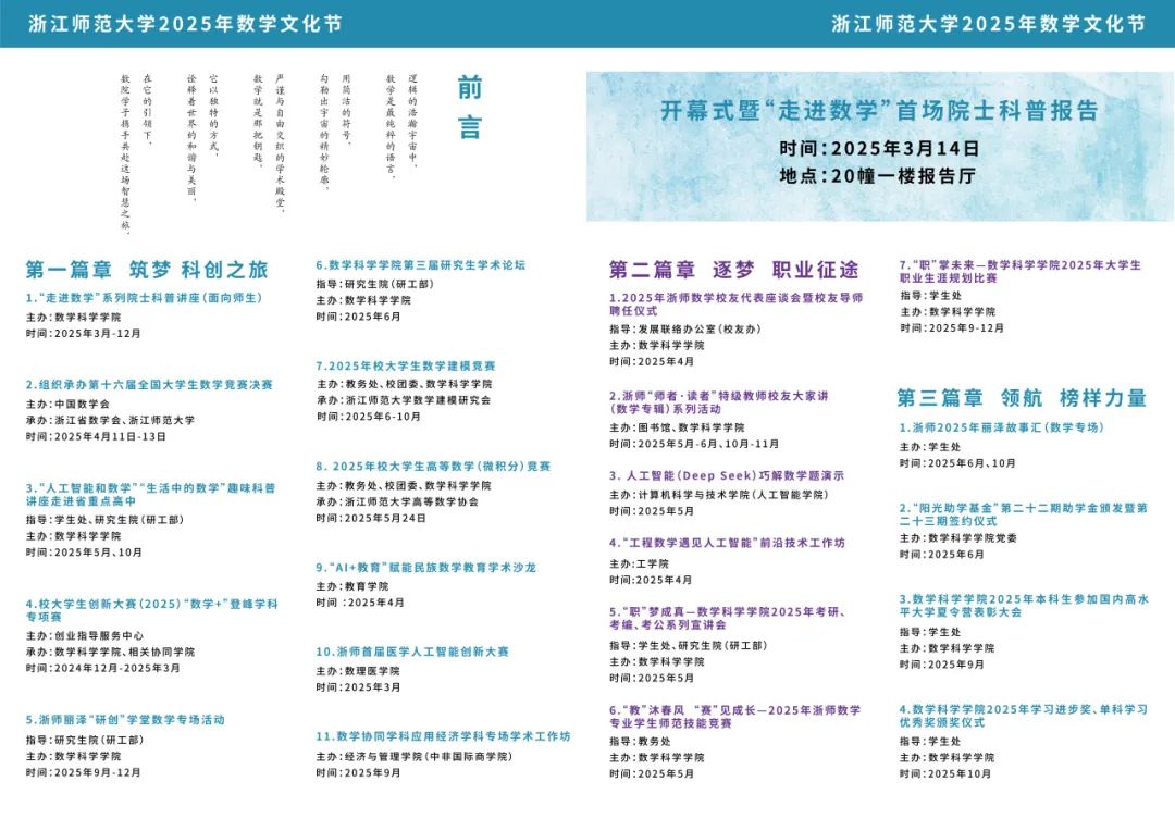 1742377616175457.jpg 2025年浙江师范大学数学文化节节目单.jpg