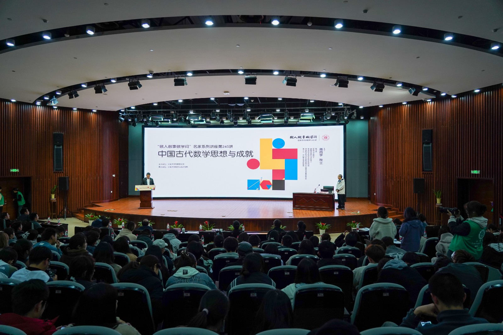1744081988414031.jpg 《中国古代数学思想与成就》院士讲座2.jpg