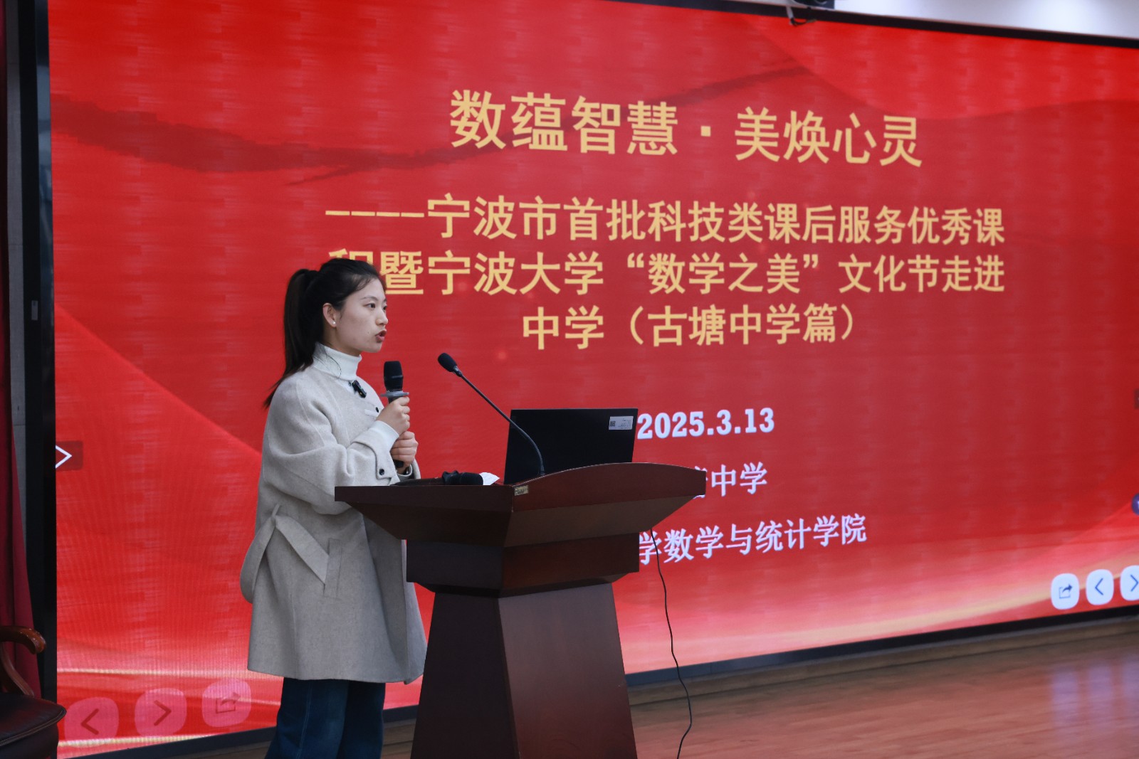 1744082008988149.jpg “数蕴智慧·美焕心灵”数学科普课程进中学1.jpg