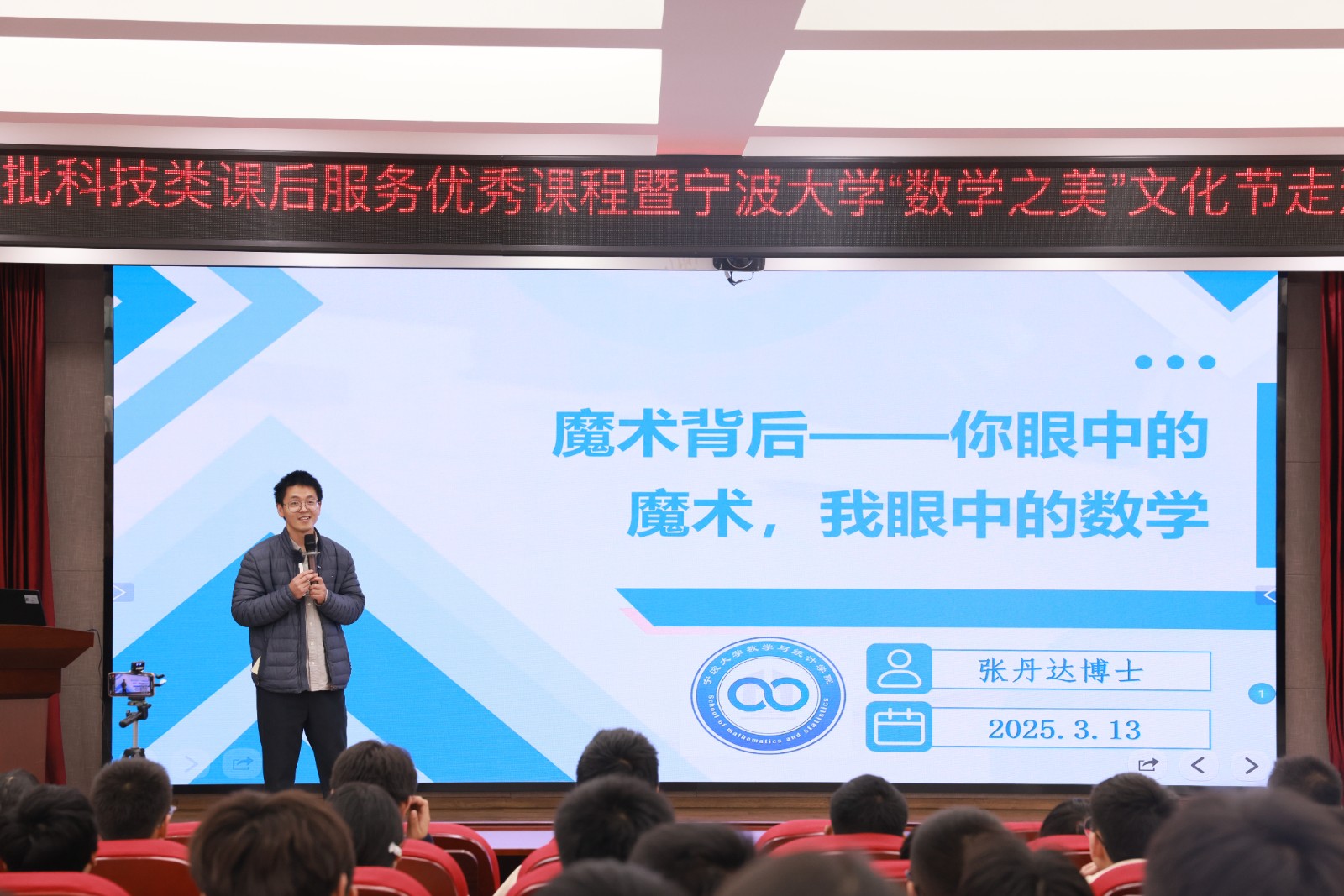 1744082073701213.jpg “数蕴智慧·美焕心灵”数学科普课程进中学4.jpg