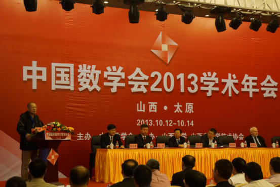 中国数学会理事长王诗宬院士致开幕词