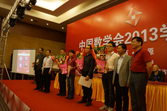 中国数学会副理事长罗懋康(左一)、杨新民(左二)、程晋(右一)、李星(右二)为钟家庆数学奖获得者颁奖