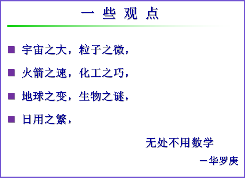 中国数学会副理事长席南华院士讲述 数学的意义 中国数学会