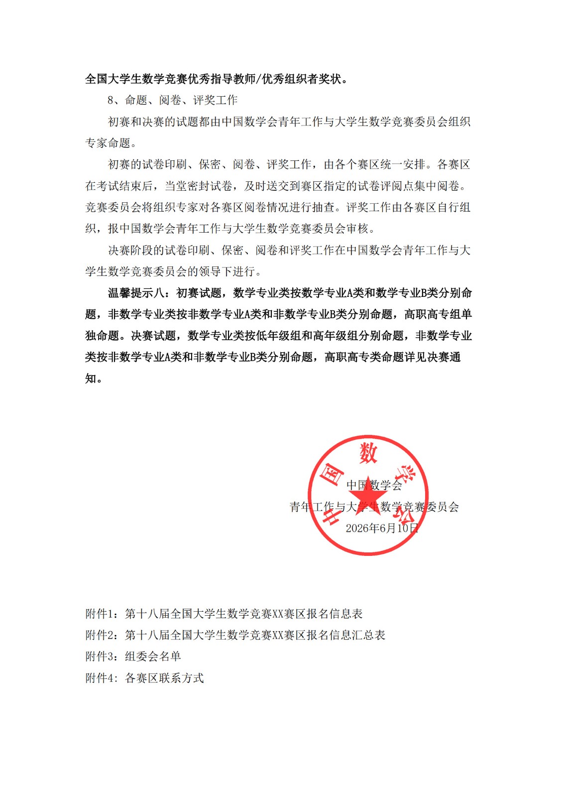 关于举办第十八届全国大学生数学竞赛通知_4.jpg