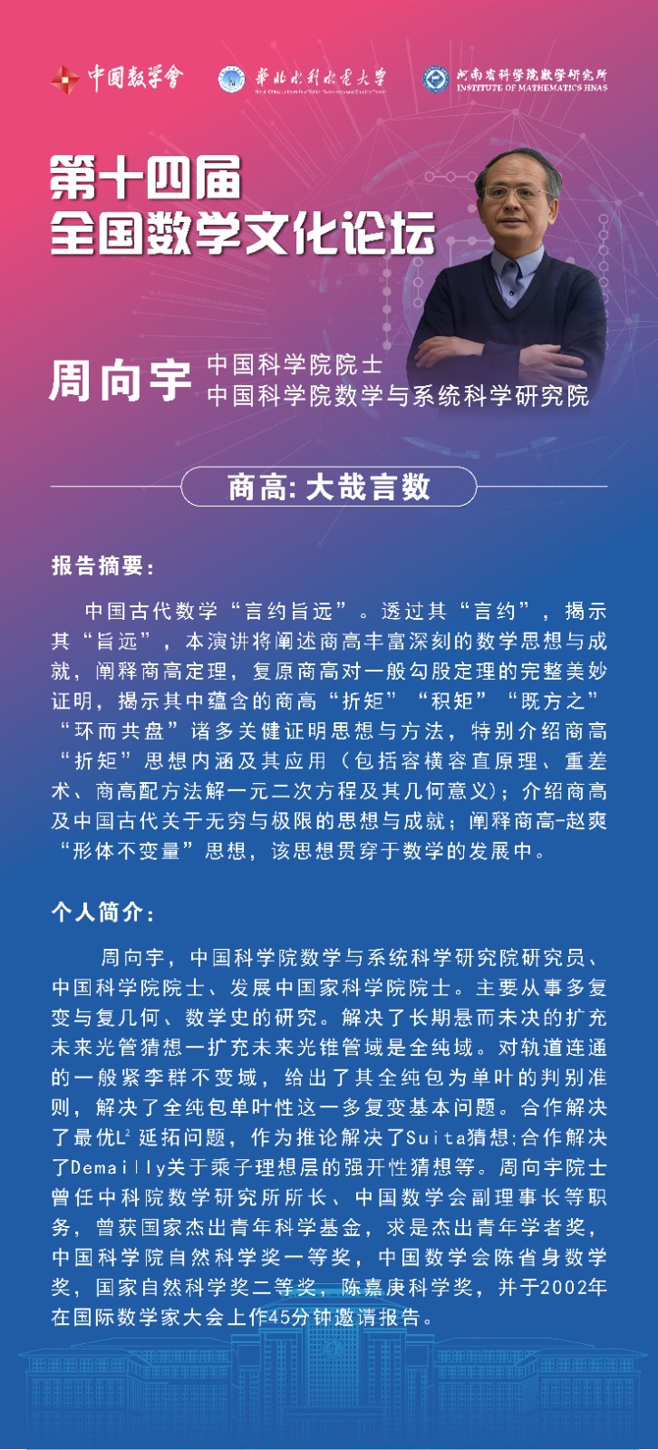 周向宇.jpg