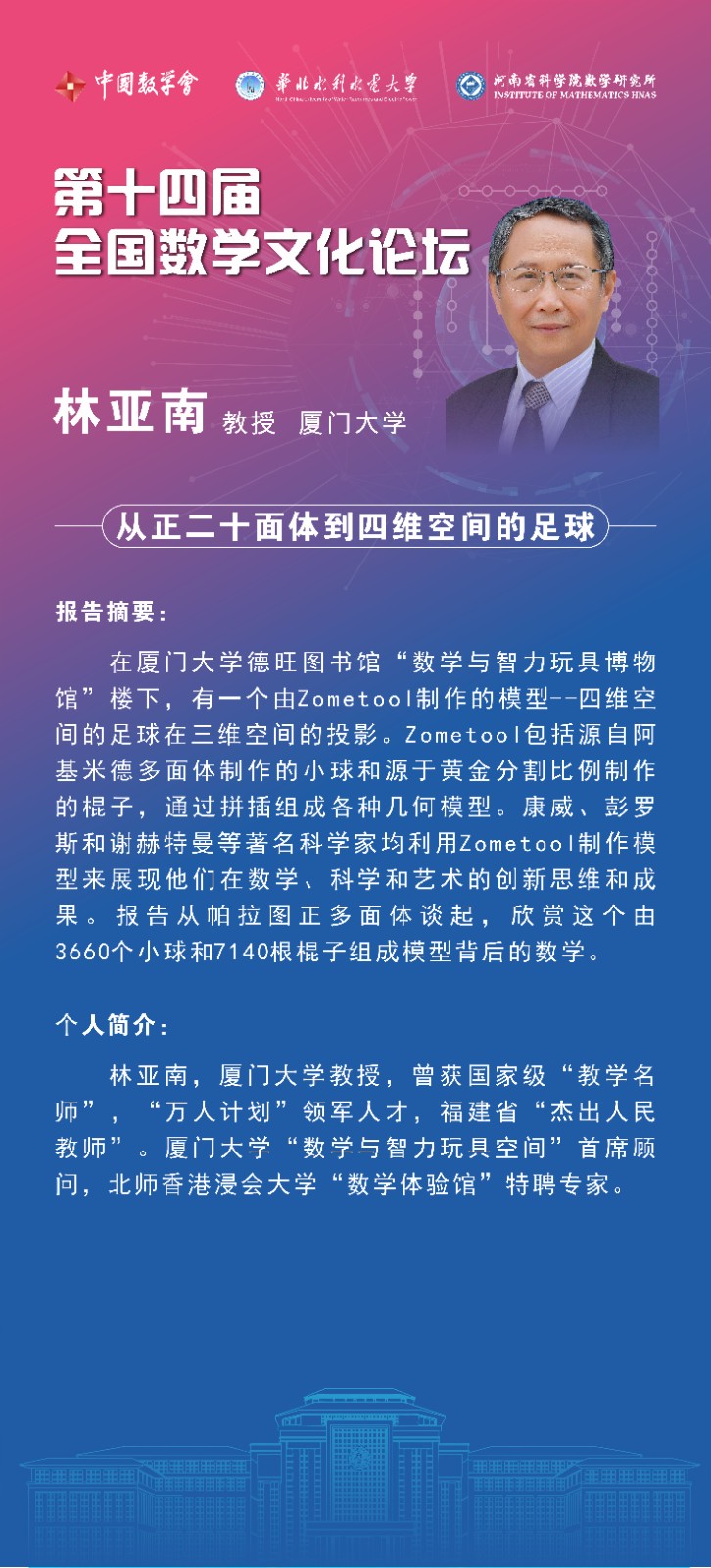 林亚南.jpg