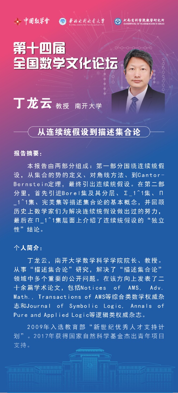 丁龙云.jpg
