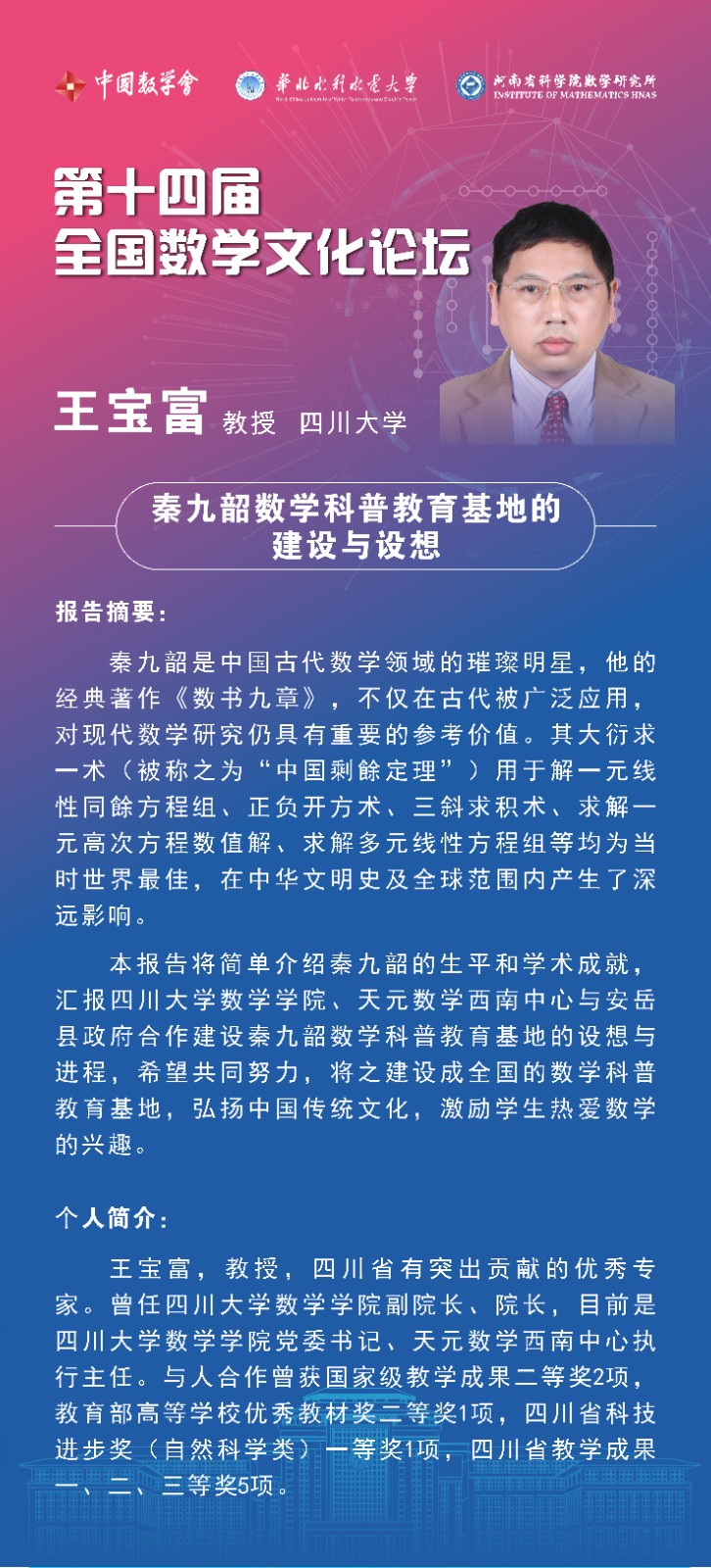 王宝富.jpg