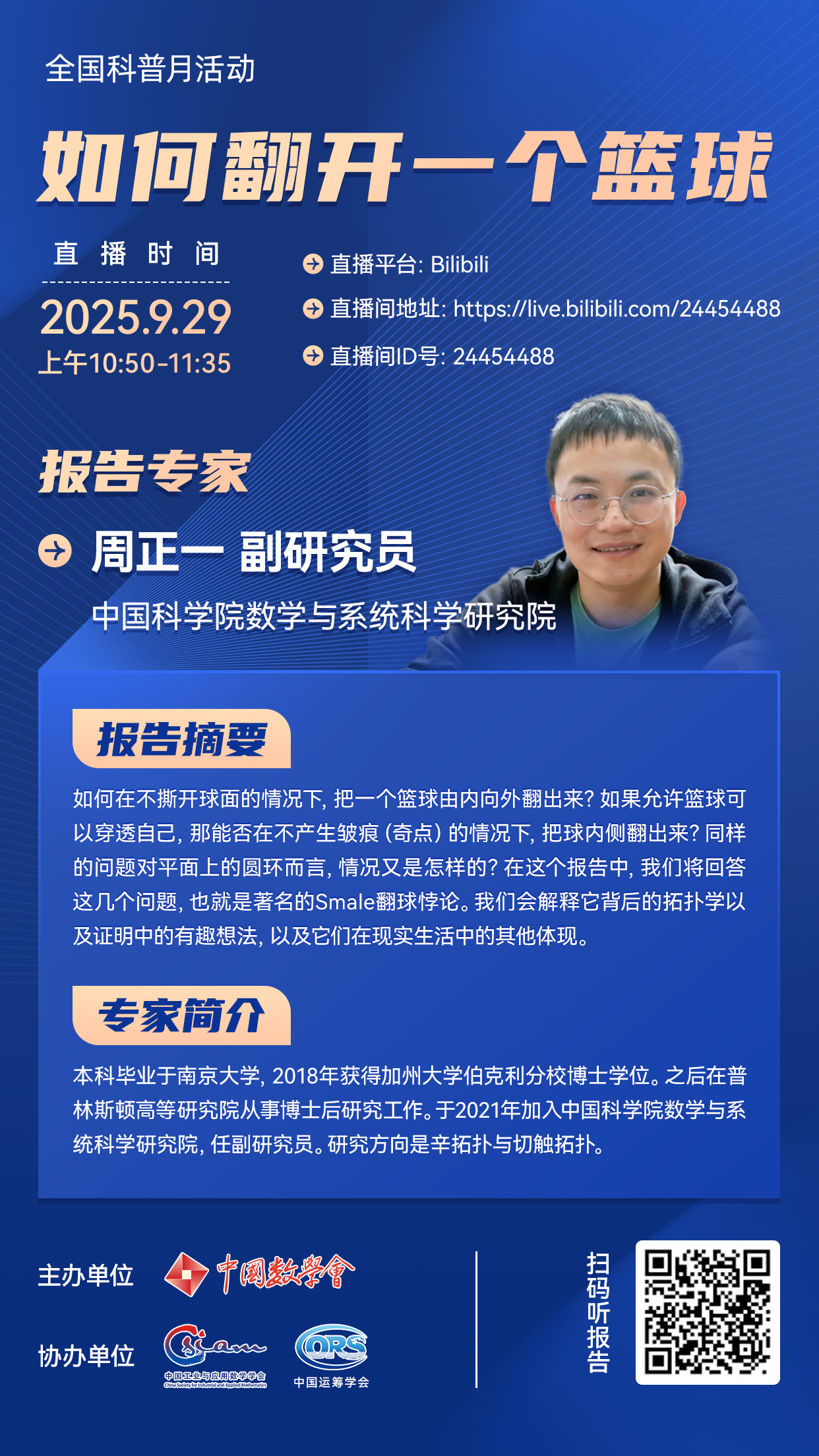 9.29周正一专家海报.png
