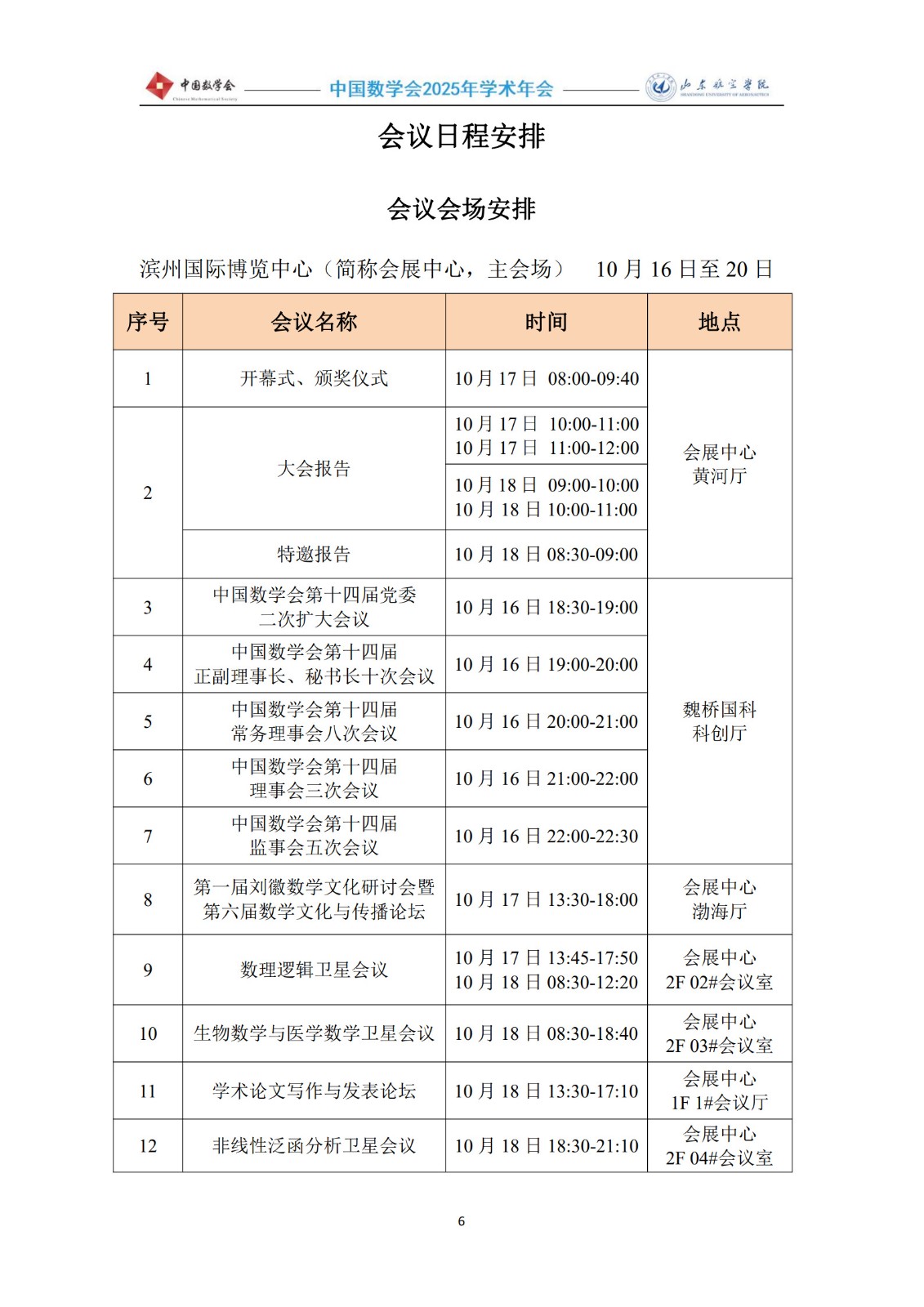 2025年会议手册1012-5终稿_8.jpg