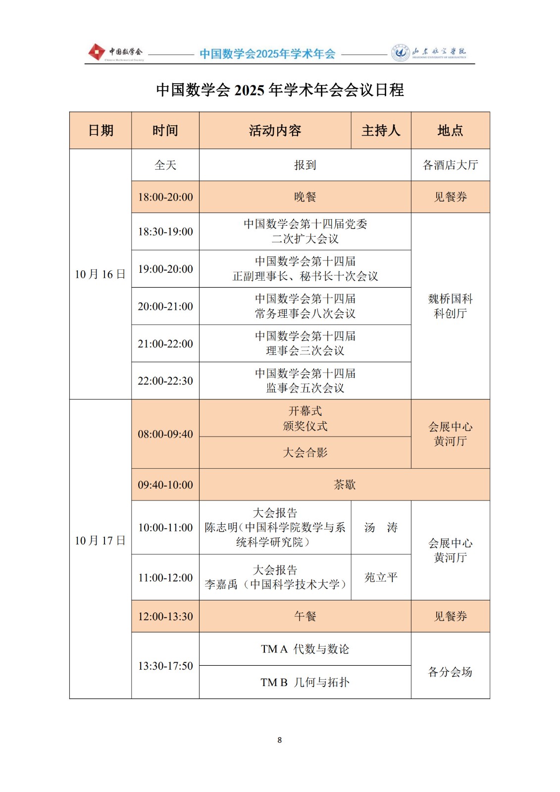 2025年会议手册1012-5终稿_10.jpg