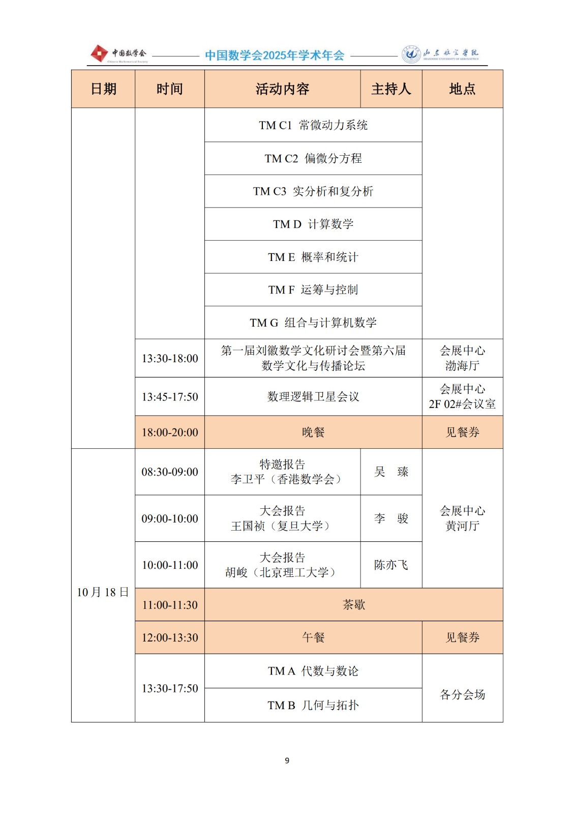 2025年会议手册1012-5终稿_11.jpg