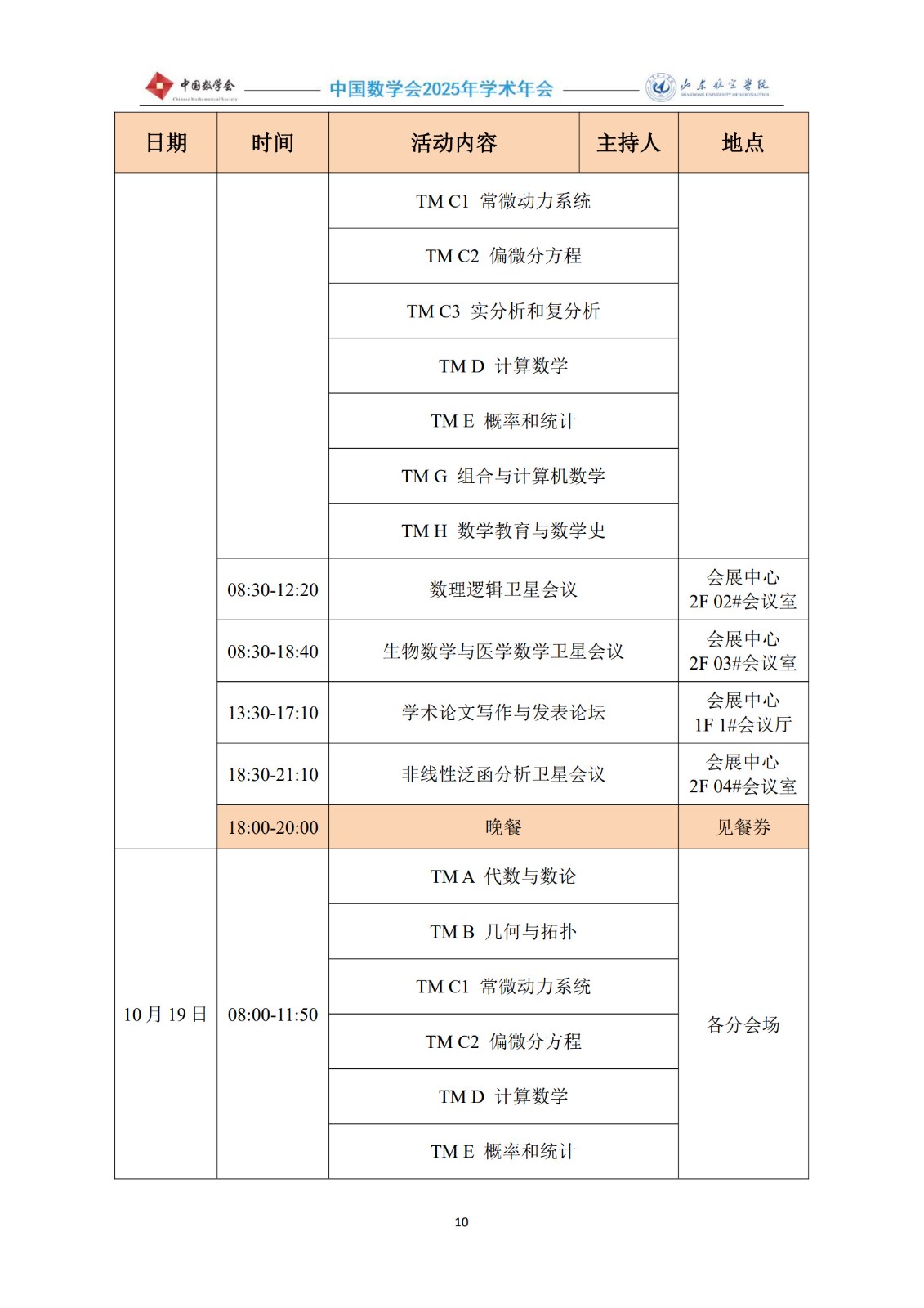 2025年会议手册1012-5终稿_12.jpg