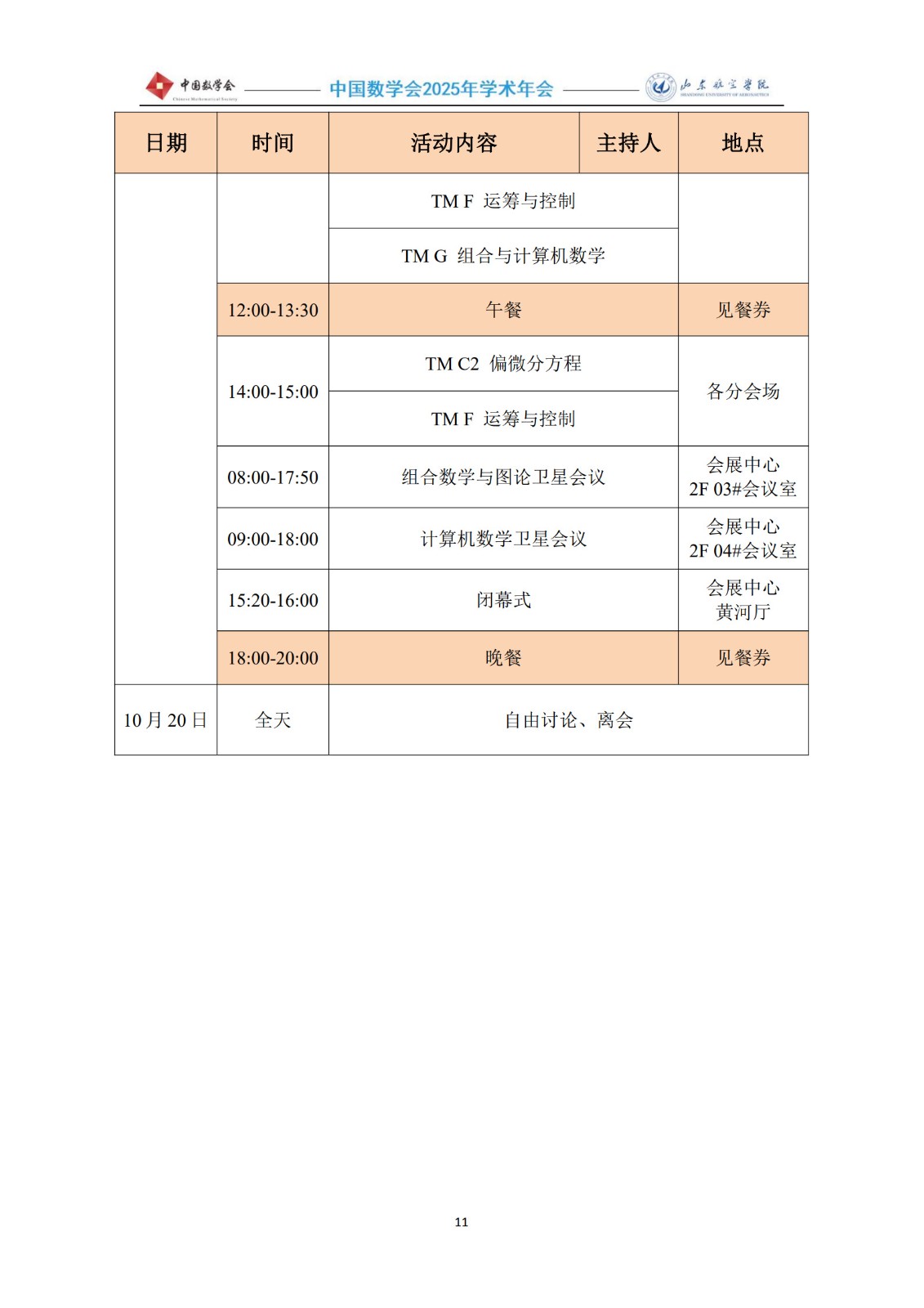 2025年会议手册1012-5终稿_13.jpg