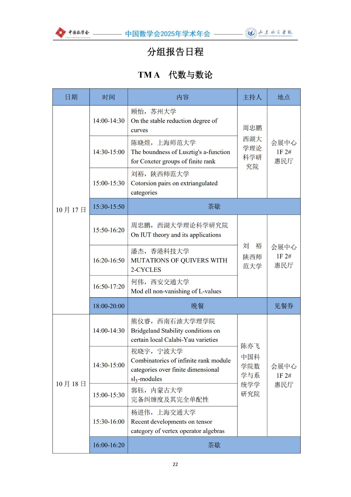 2025年会议手册1012-5终稿_24.jpg