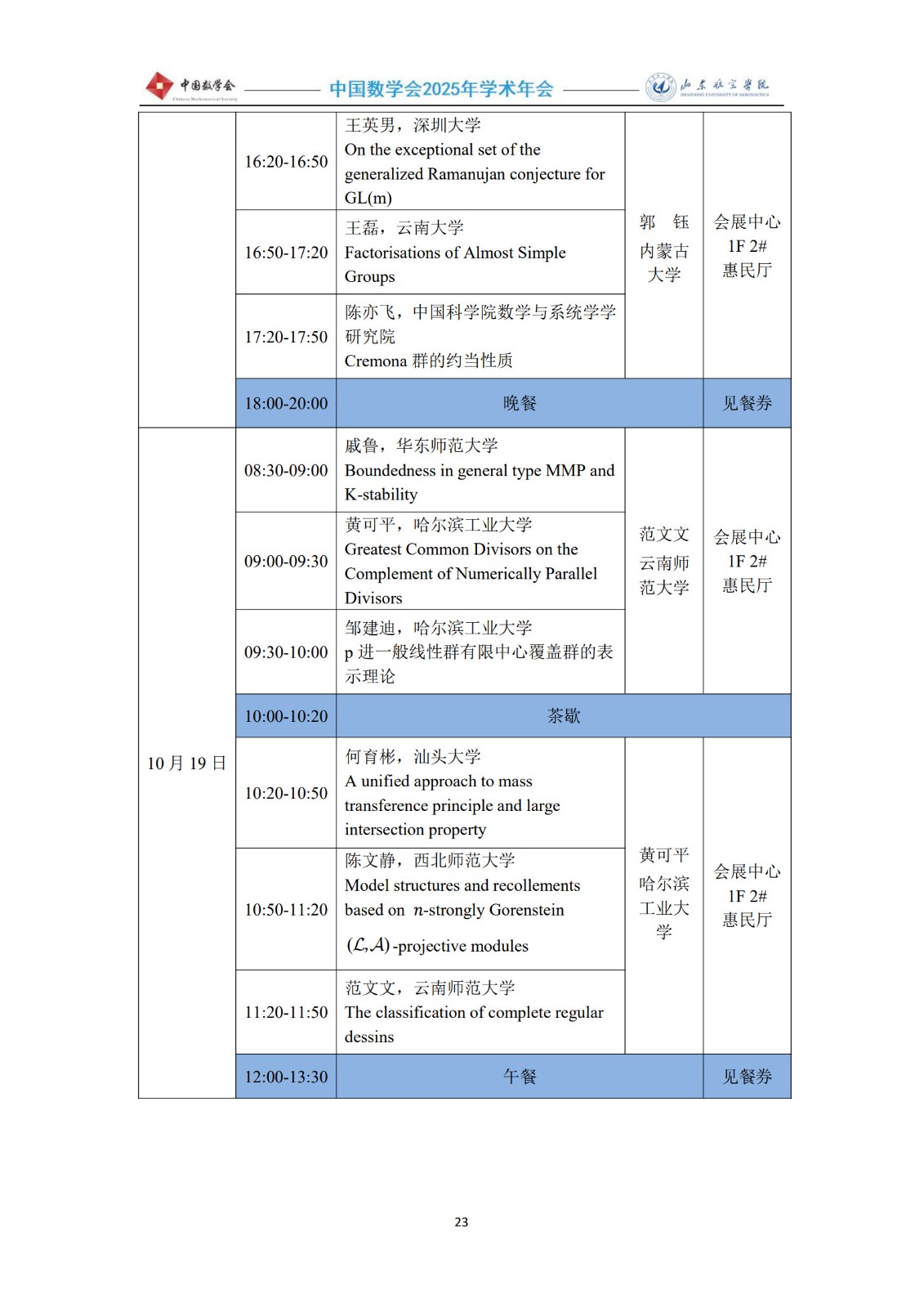2025年会议手册1012-5终稿_25.jpg