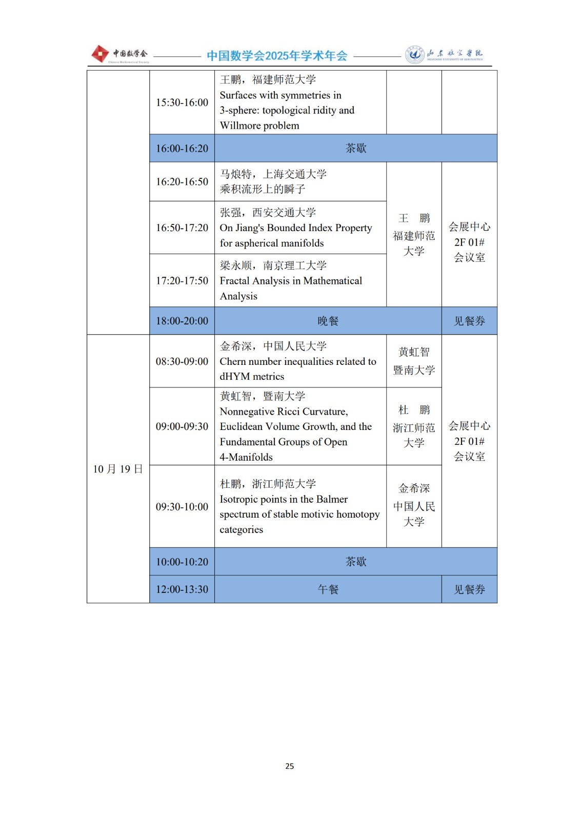 2025年会议手册1012-5终稿_27.jpg