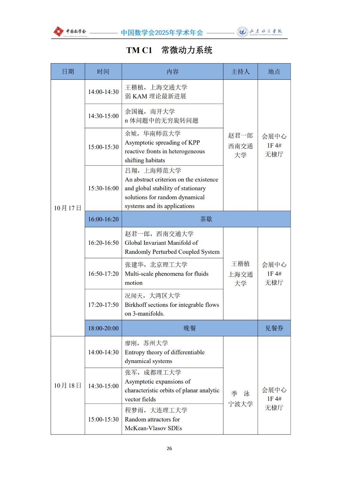 2025年会议手册1012-5终稿_28.jpg