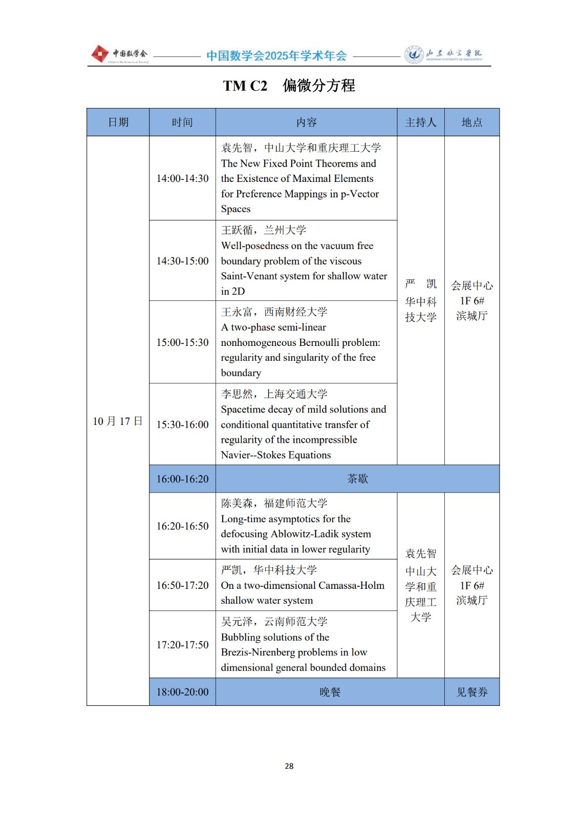 2025年会议手册1012-5终稿_30.jpg