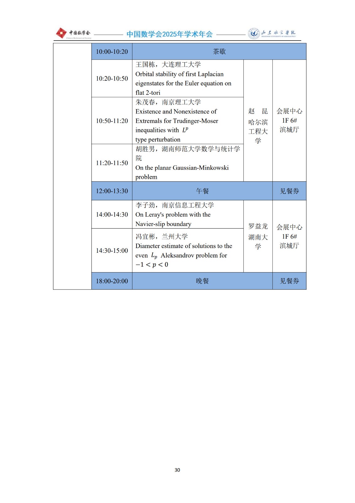 2025年会议手册1012-5终稿_32.jpg