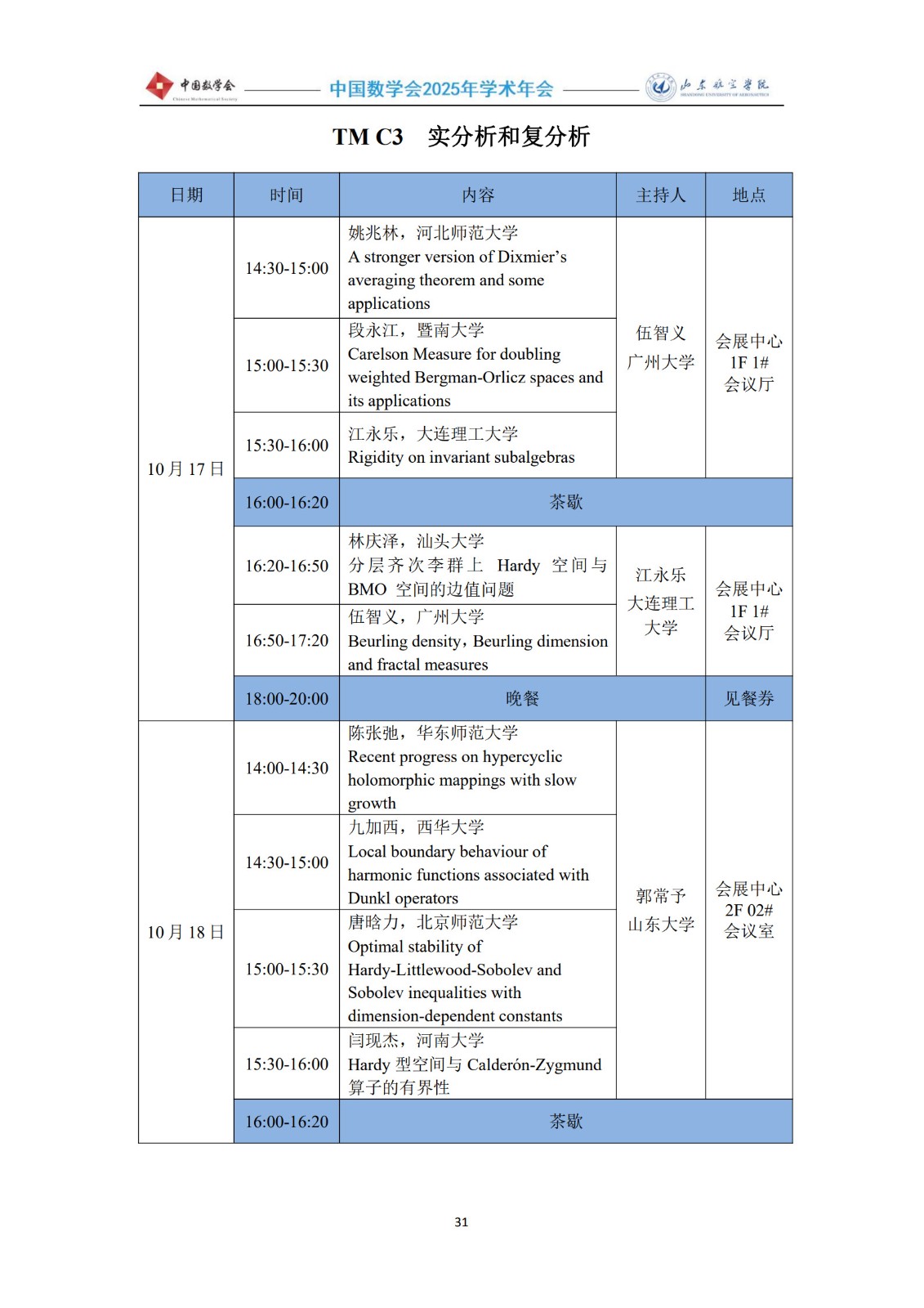 2025年会议手册1012-5终稿_33.jpg