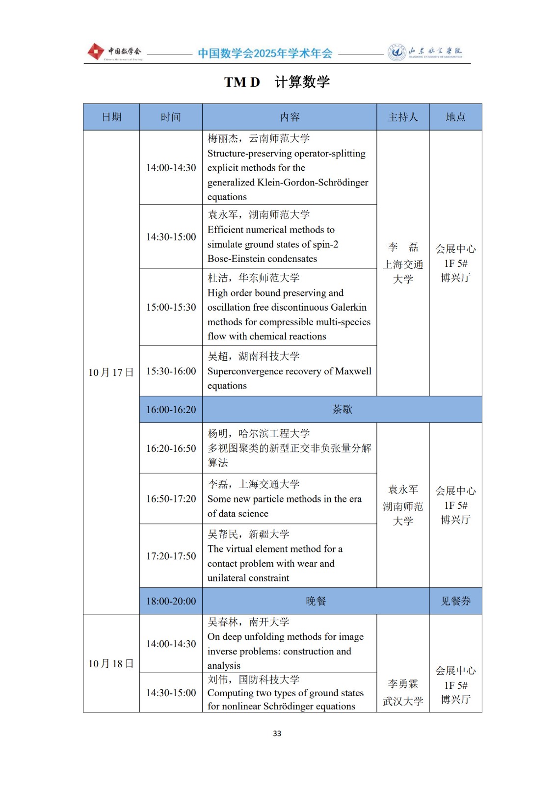 2025年会议手册1012-5终稿_35.jpg