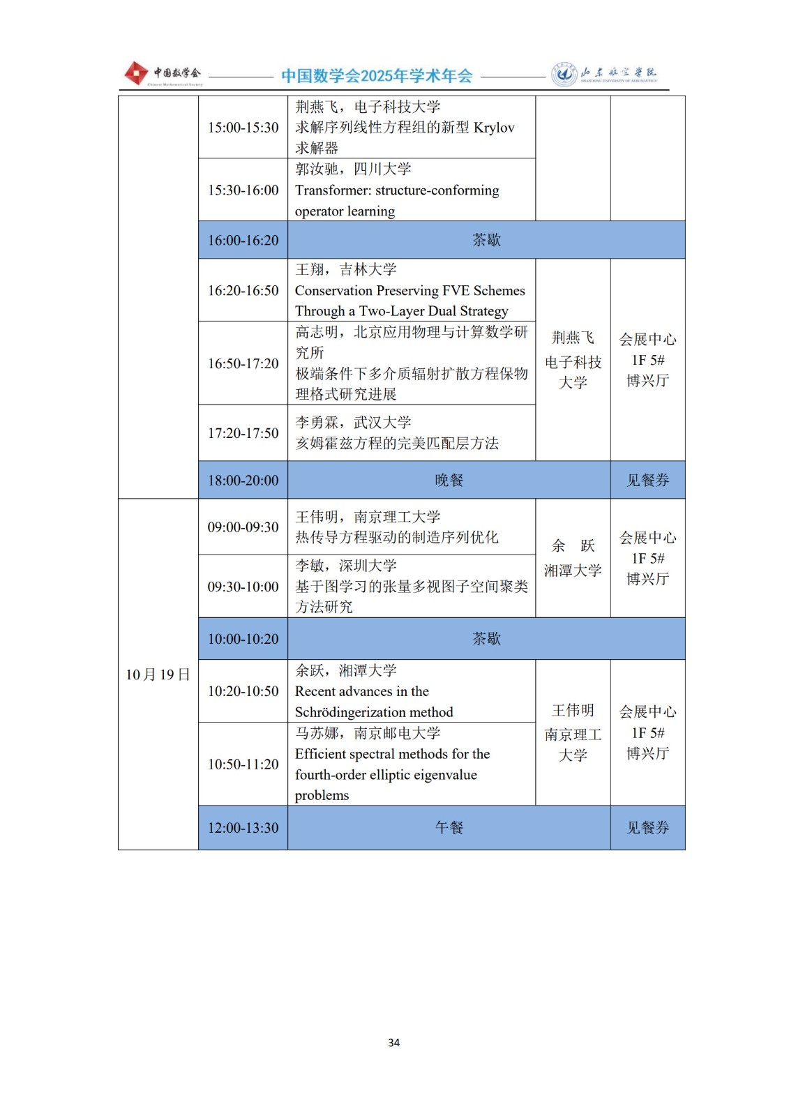 2025年会议手册1012-5终稿_36.jpg