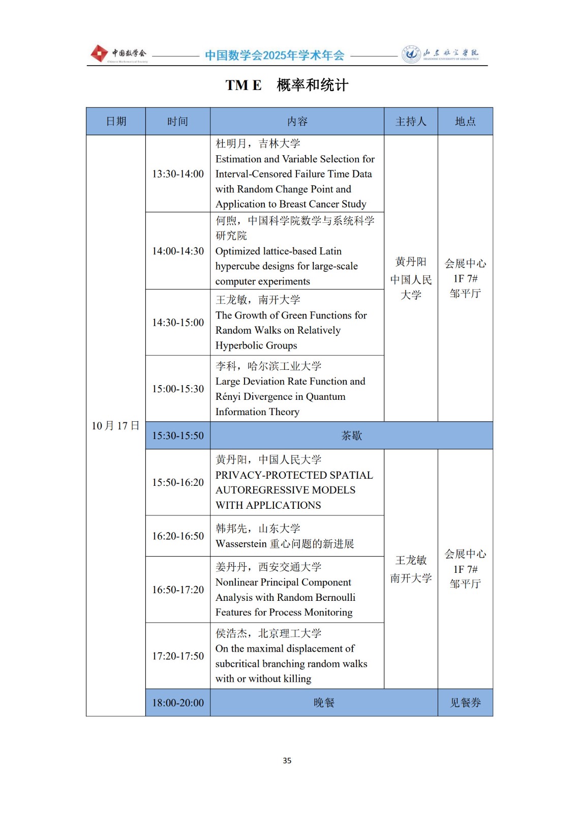 2025年会议手册1012-5终稿_37.jpg