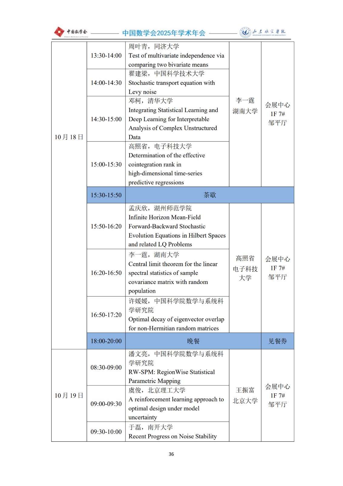 2025年会议手册1012-5终稿_38.jpg