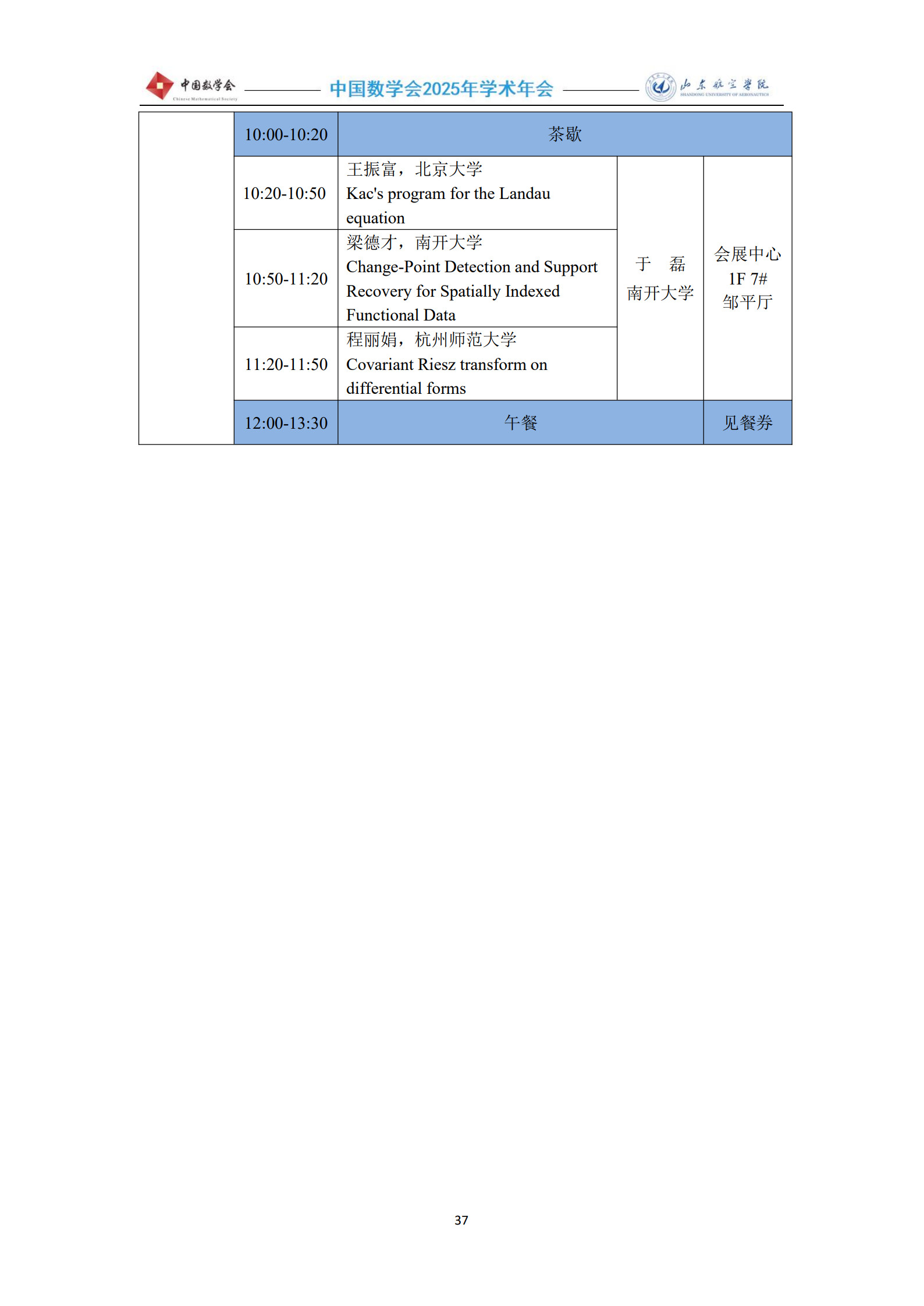 2025年会议手册1012-5终稿_39.jpg