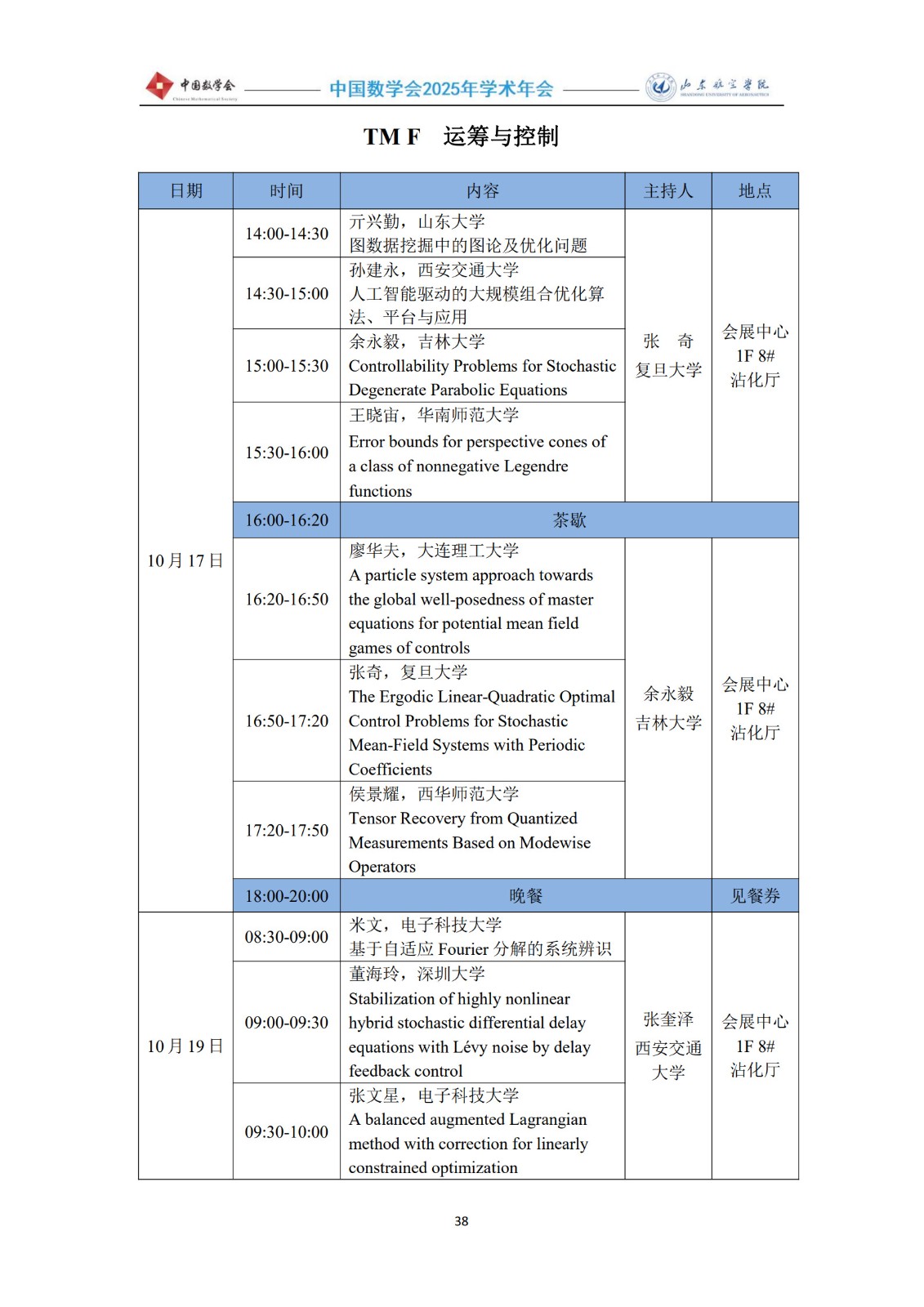 2025年会议手册1012-5终稿_40.jpg
