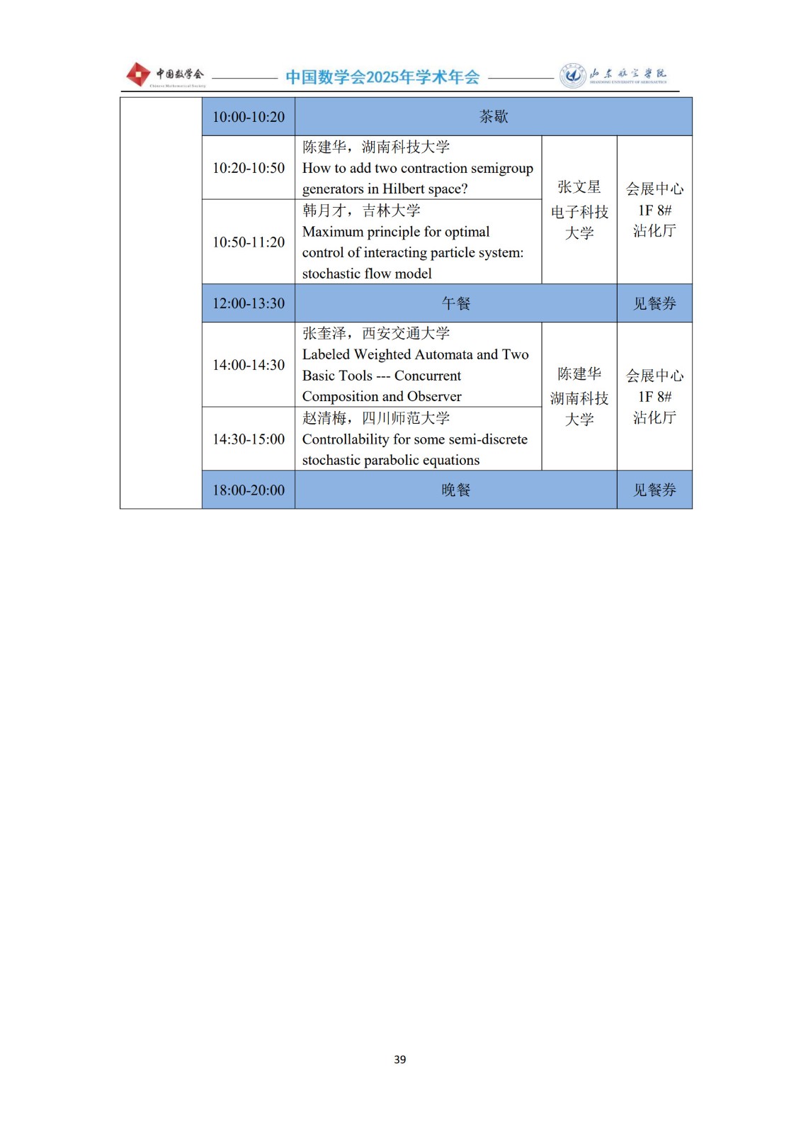 2025年会议手册1012-5终稿_41.jpg
