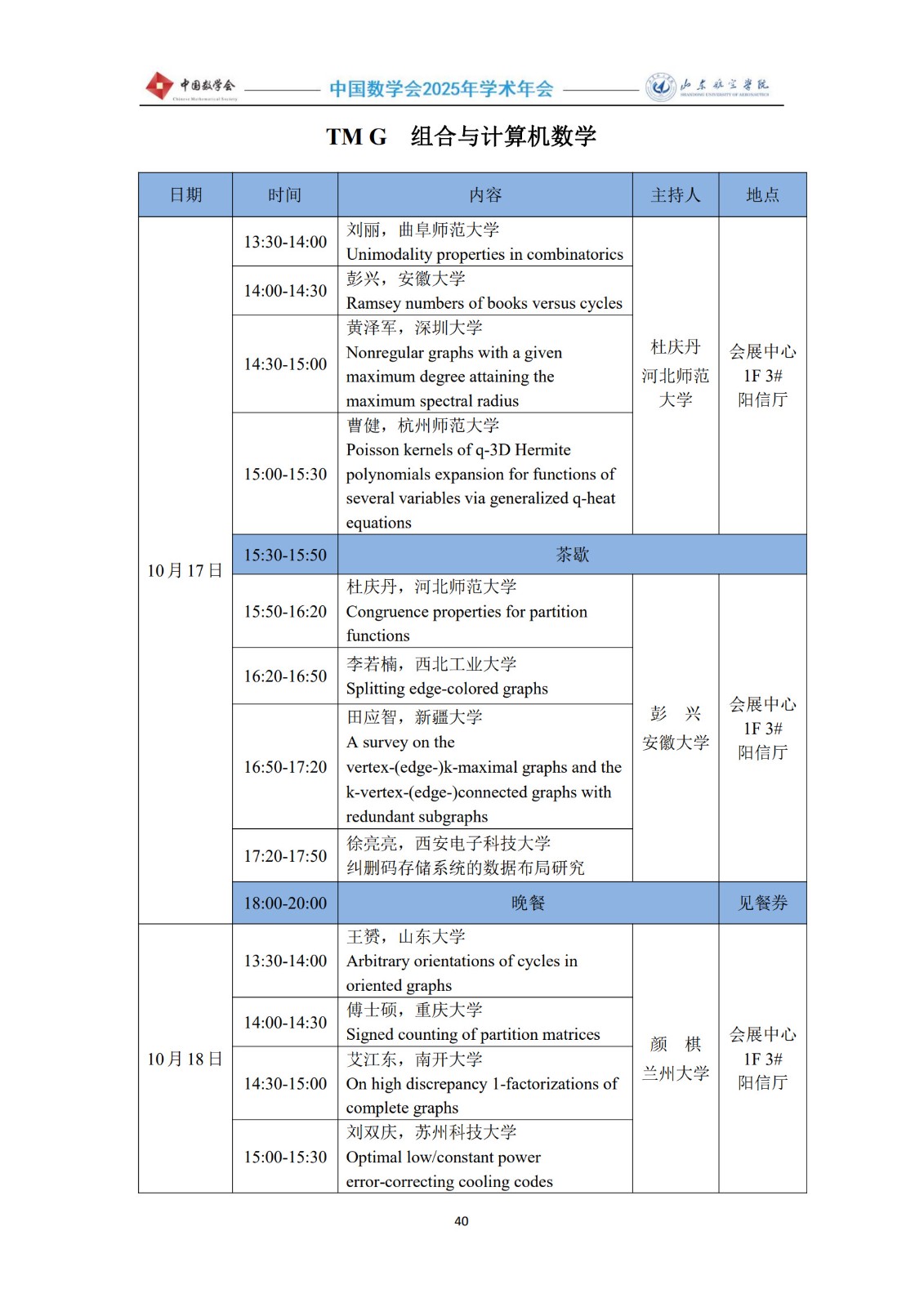 2025年会议手册1012-5终稿_42.jpg