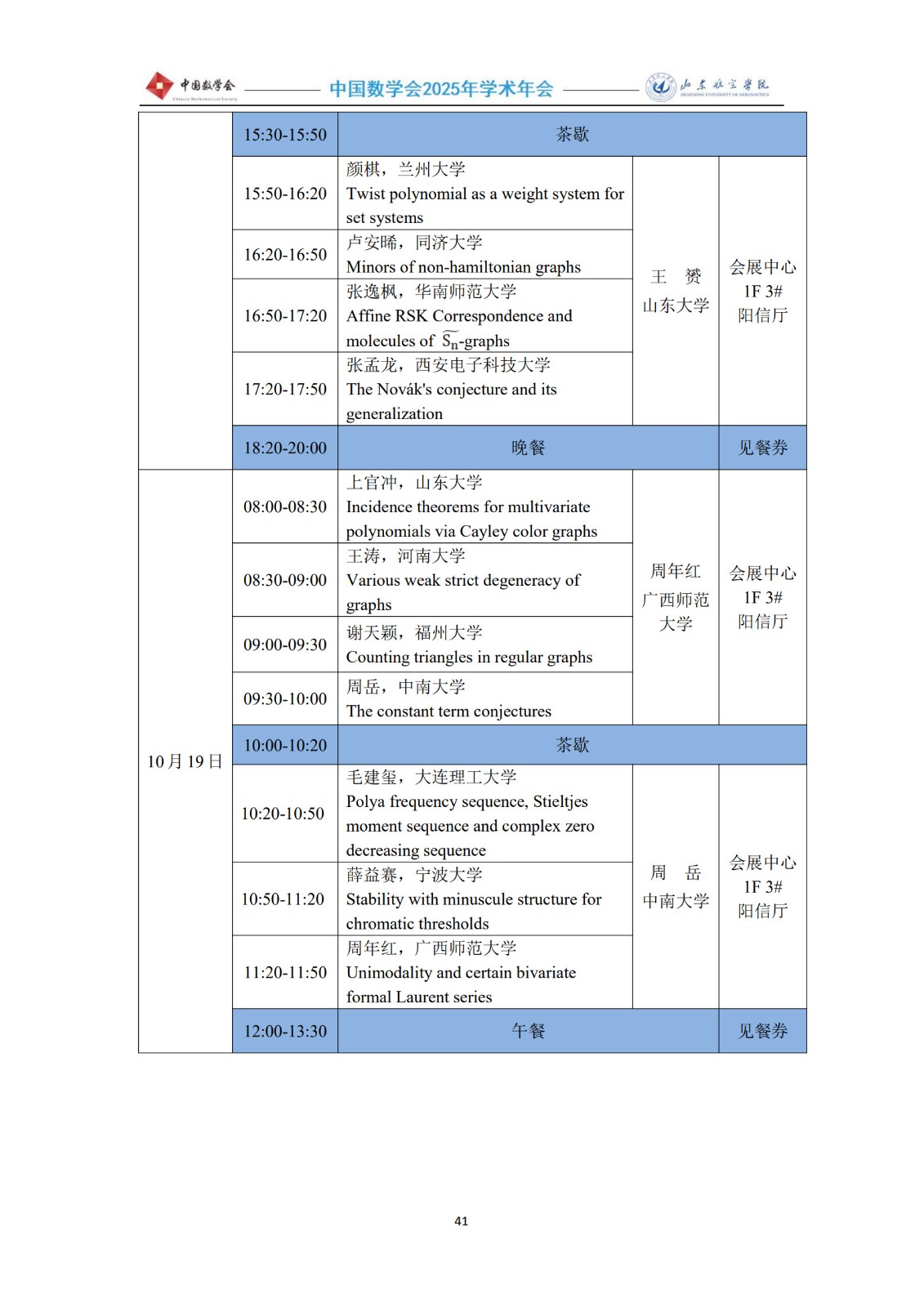 2025年会议手册1012-5终稿_43.jpg