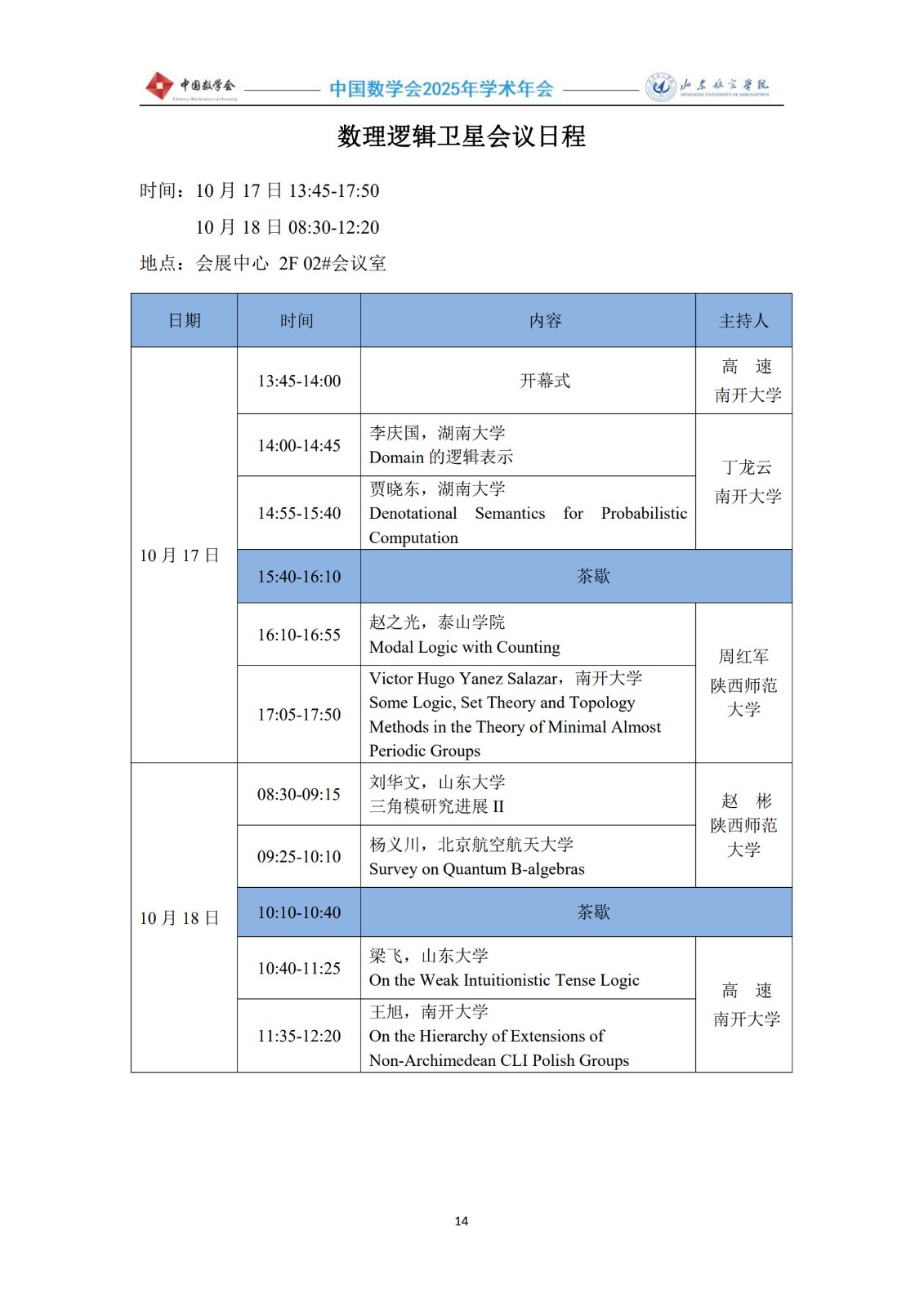 2025年会议手册1012-5终稿_16.jpg